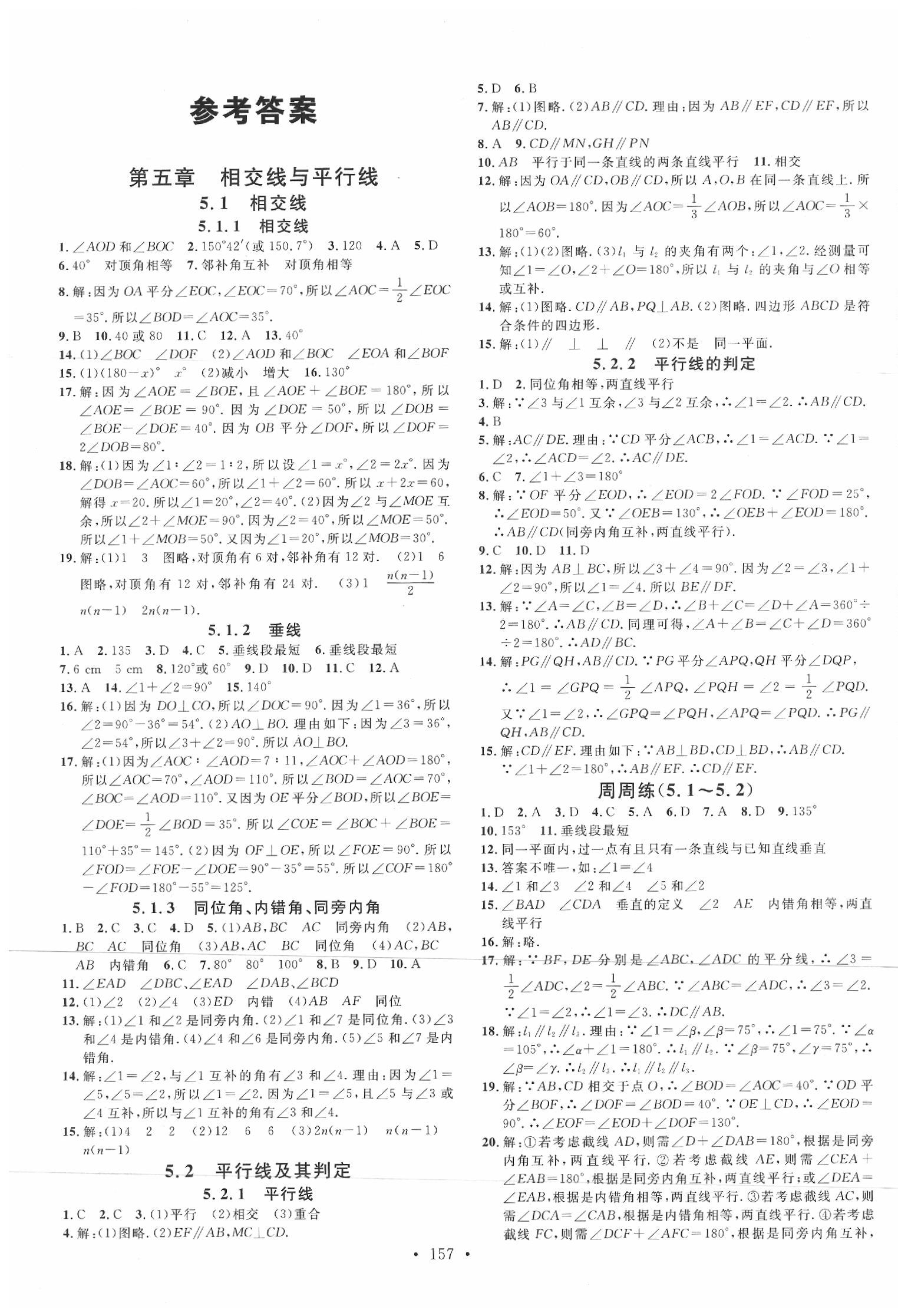 2020年名校課堂七年級(jí)數(shù)學(xué)下冊(cè)人教版云南專版 第1頁(yè)