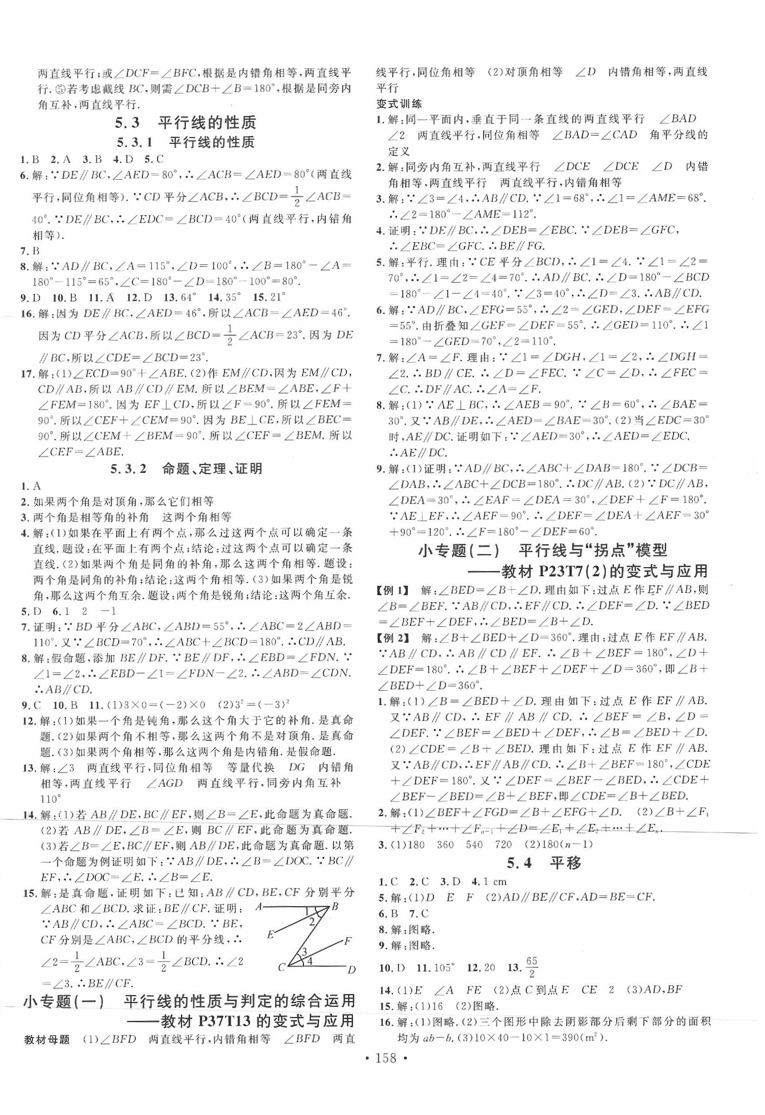 2020年名校课堂七年级数学下册人教版云南专版 第2页