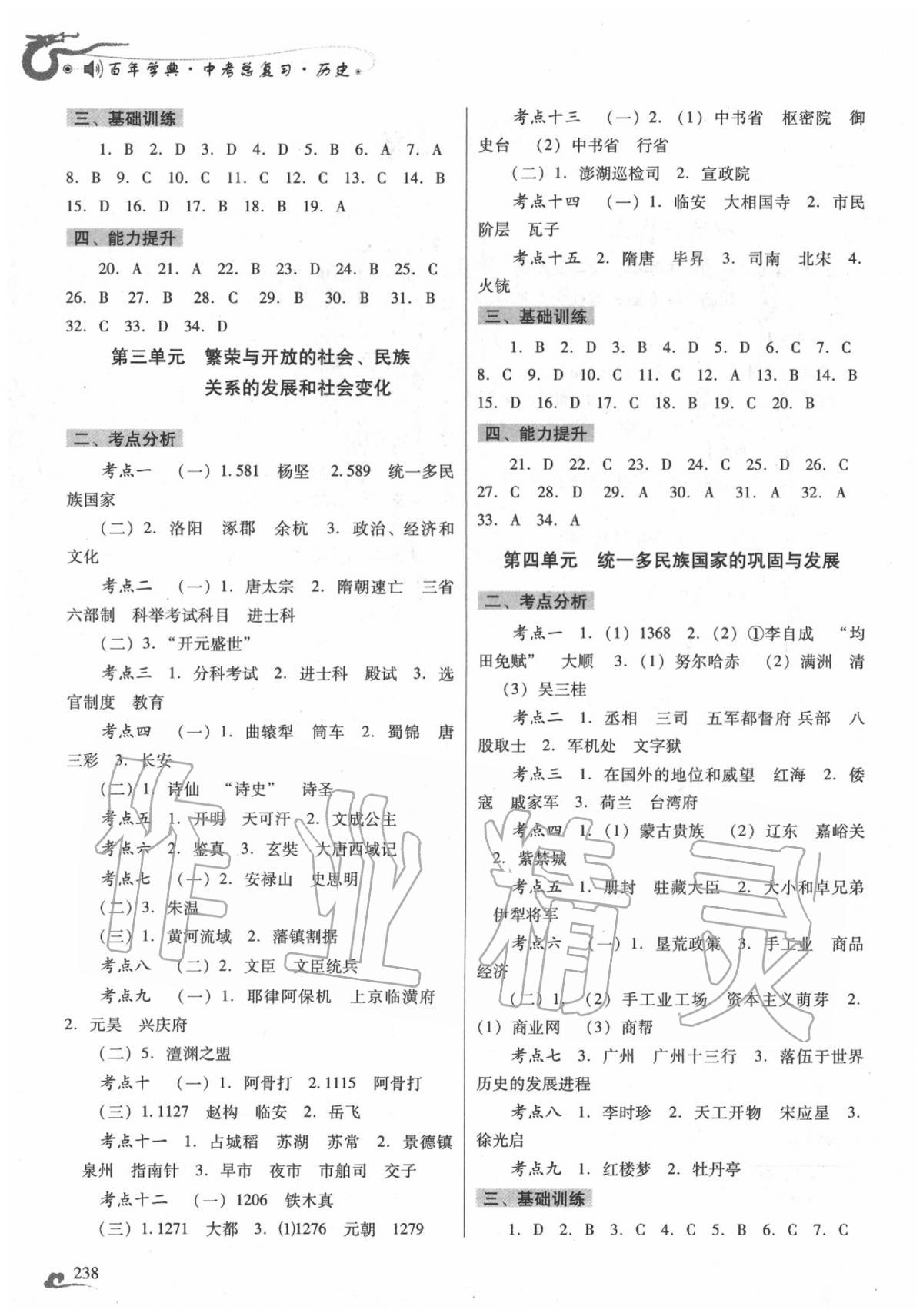 2020年百年學(xué)典中考總復(fù)習(xí)歷史 第2頁