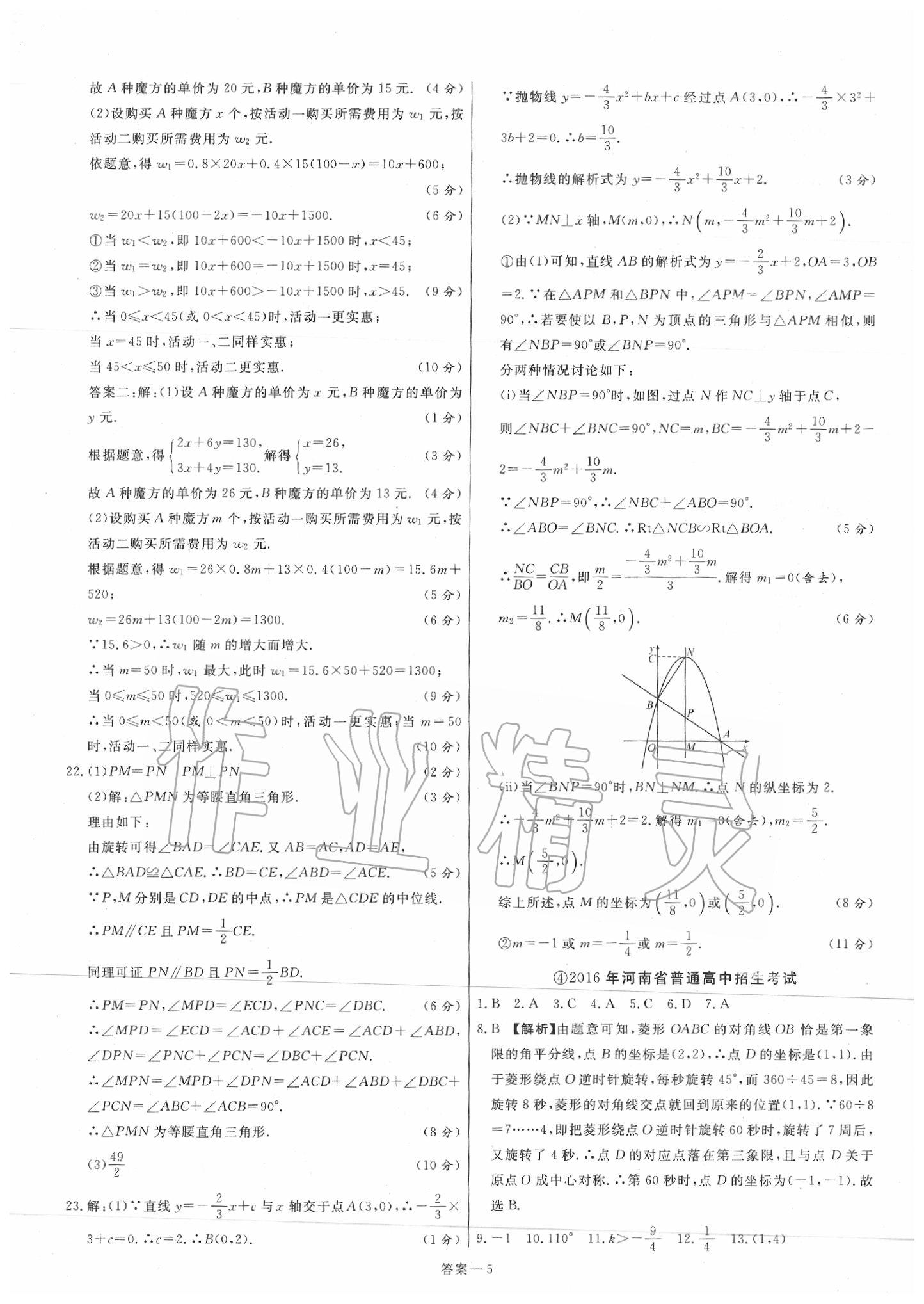 2020年新一線必刷卷數(shù)學(xué)人教版 第7頁