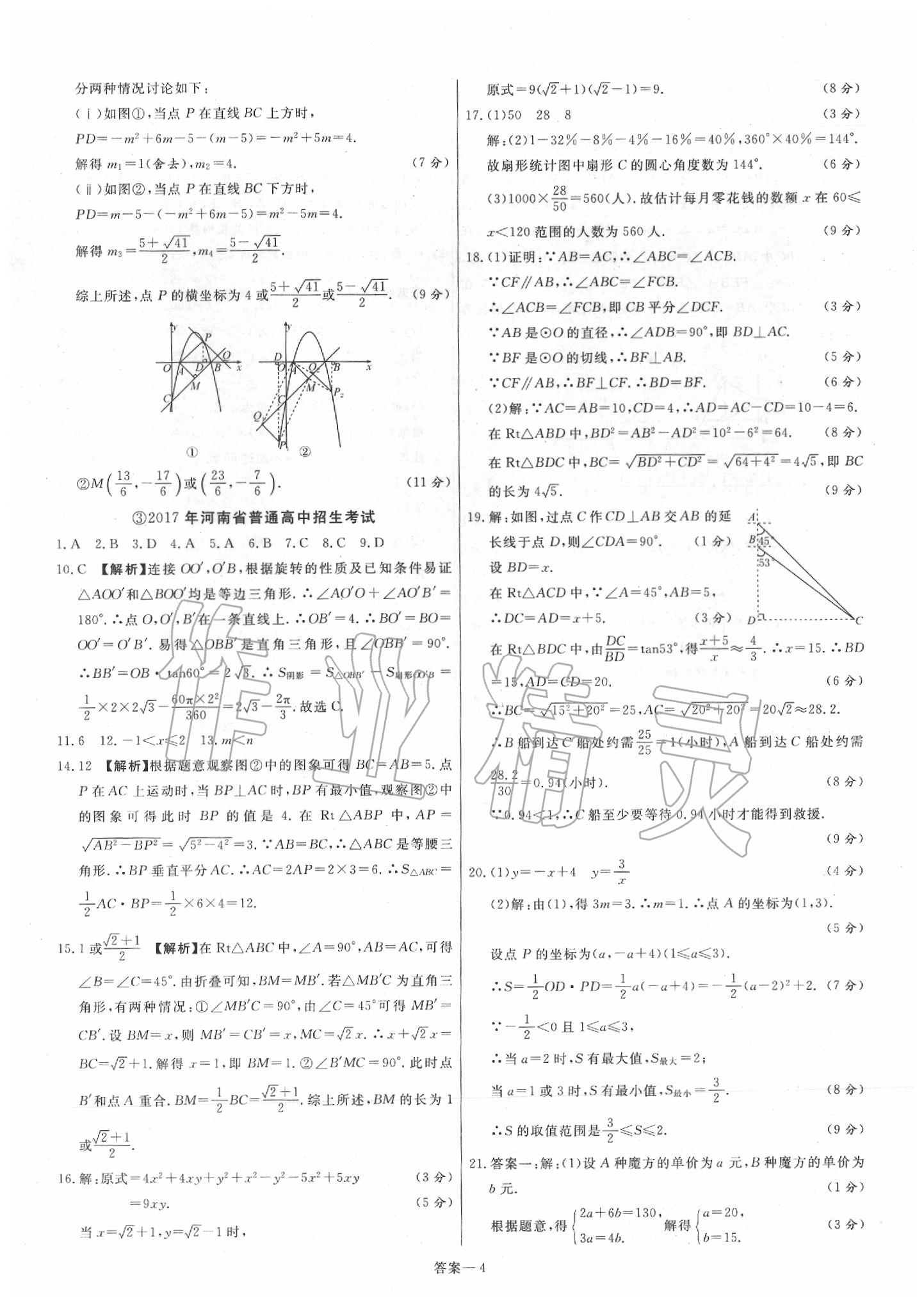 2020年新一線必刷卷數(shù)學(xué)人教版 第6頁