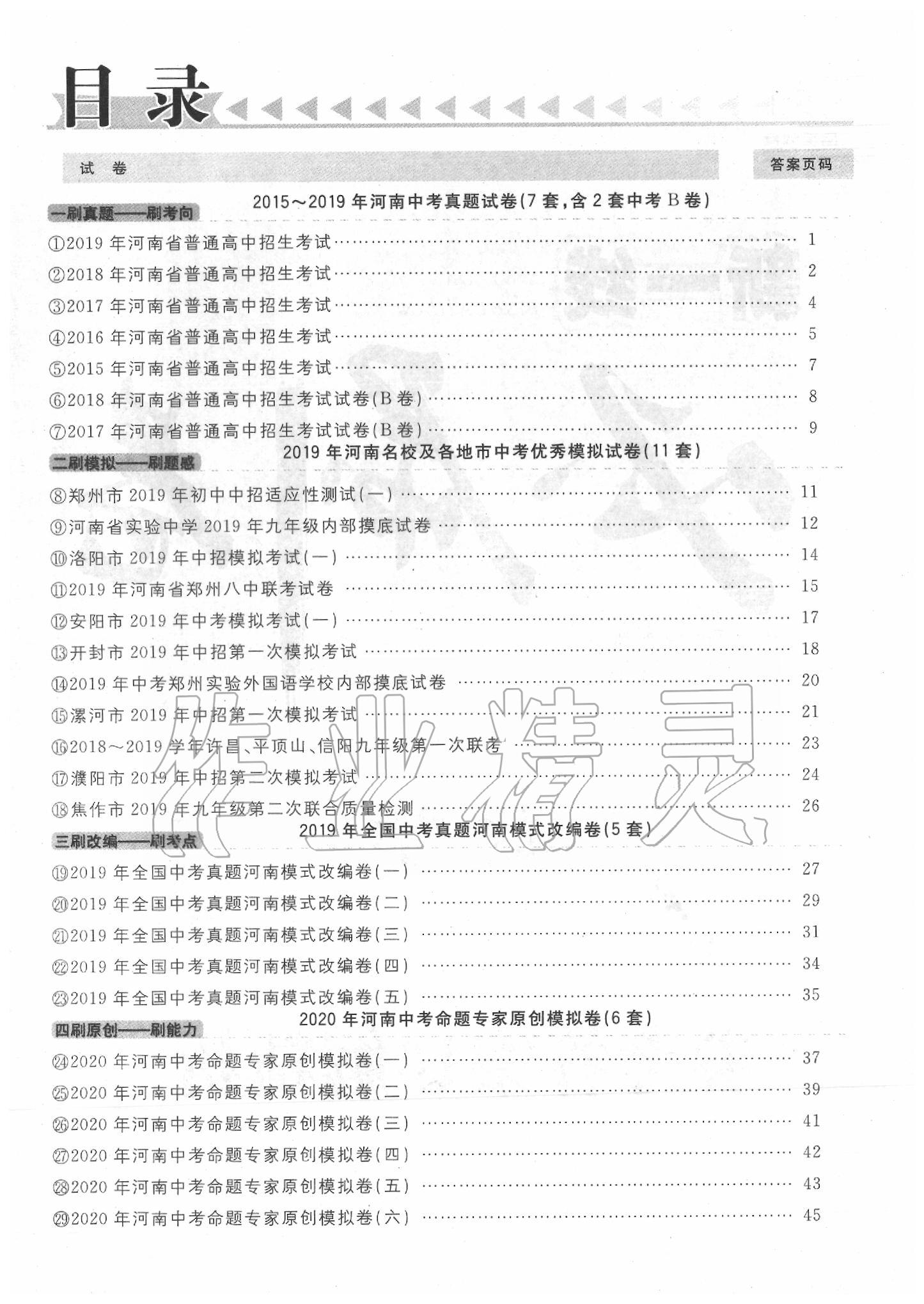 2020年新一線必刷卷數學人教版 第2頁