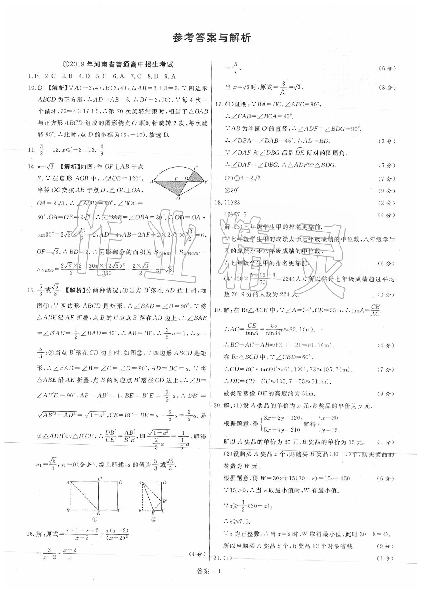 2020年新一線必刷卷數學人教版 第3頁