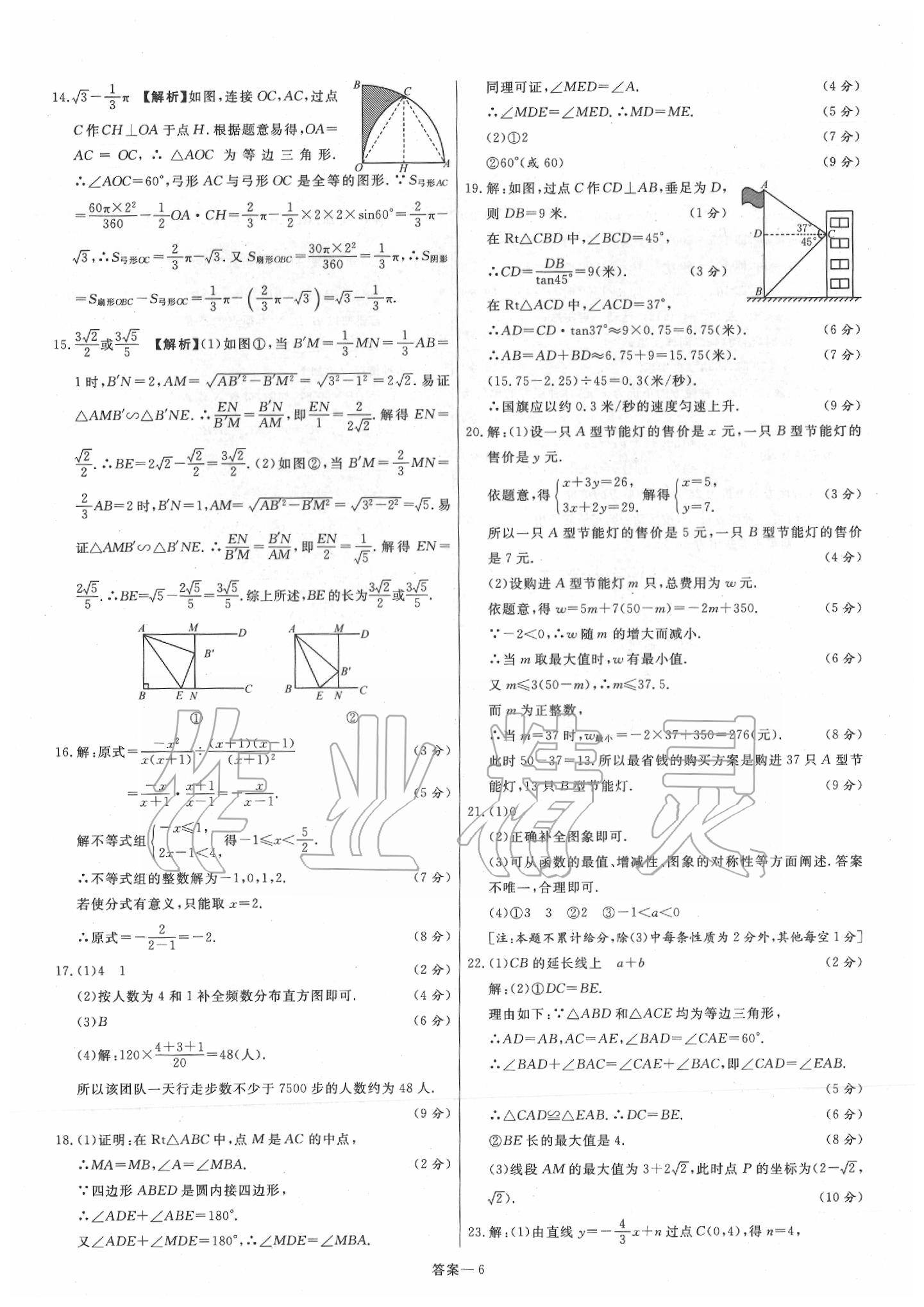 2020年新一線必刷卷數(shù)學(xué)人教版 第8頁(yè)