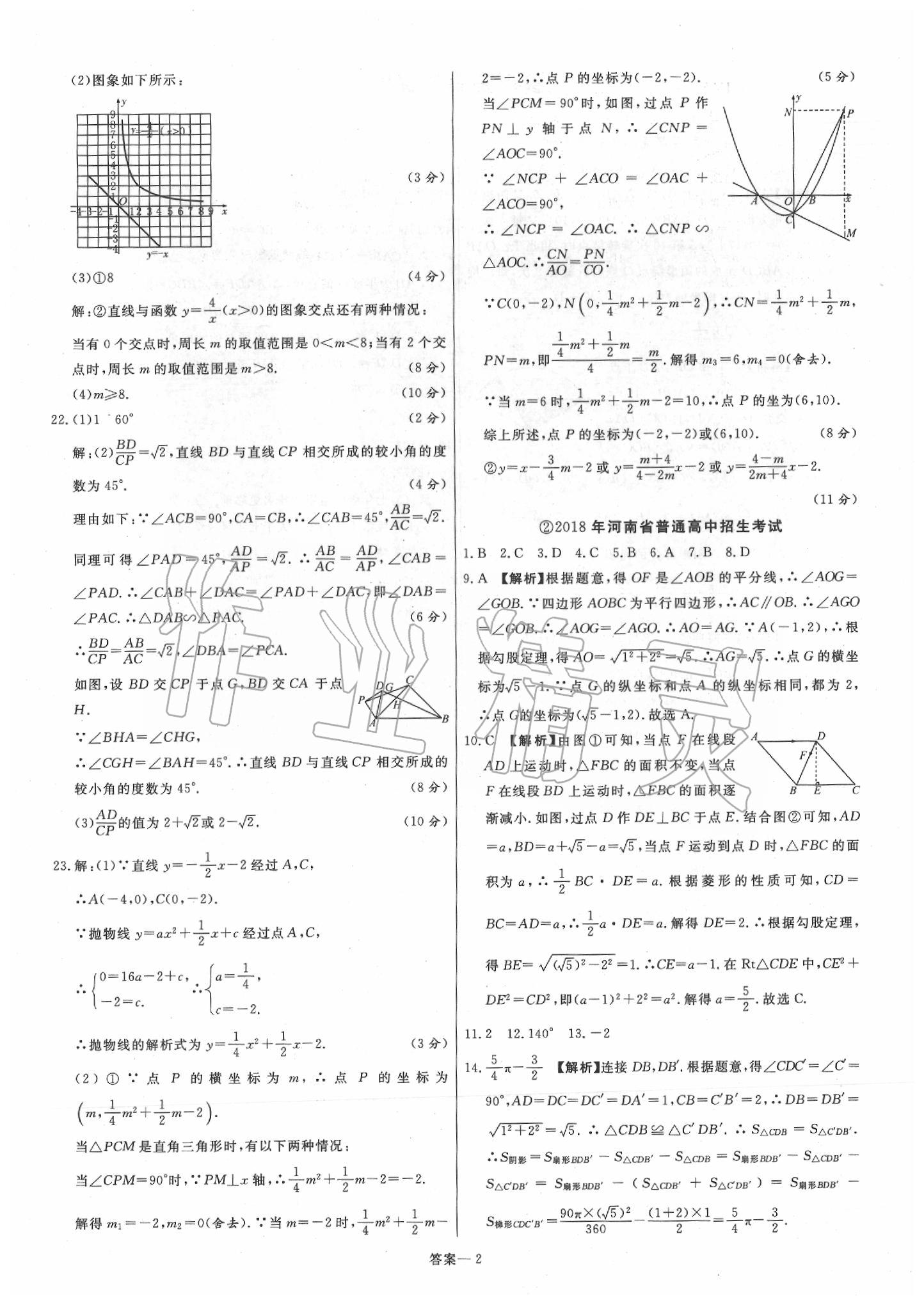 2020年新一線必刷卷數學人教版 第4頁