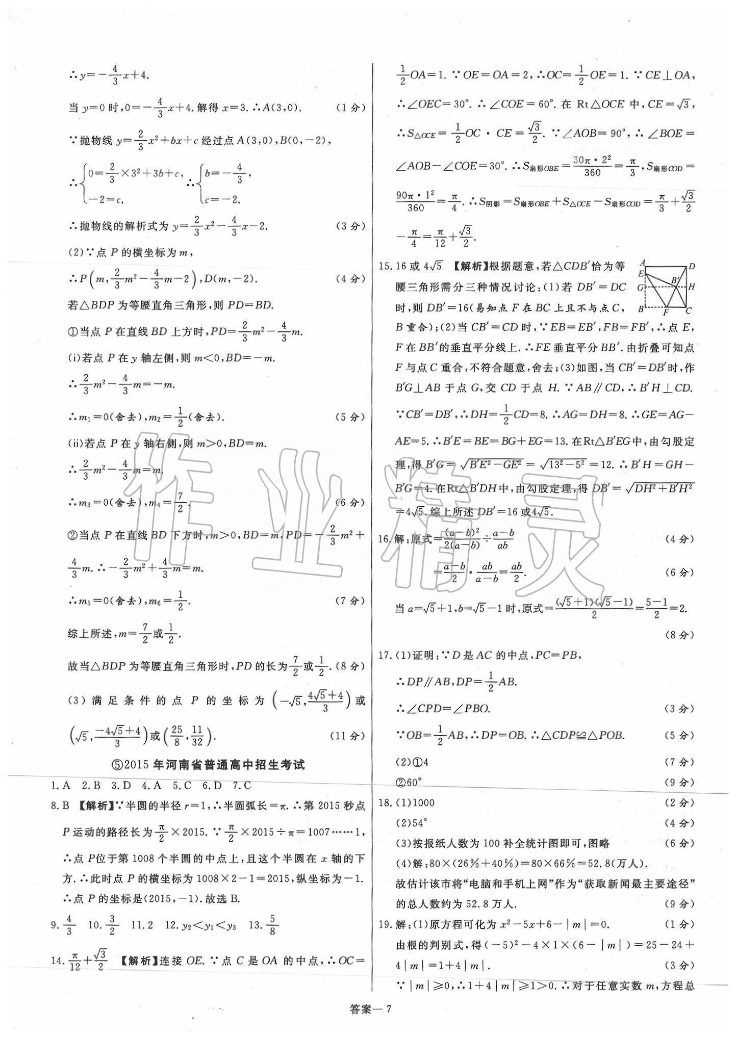 2020年新一線必刷卷數學人教版 第9頁