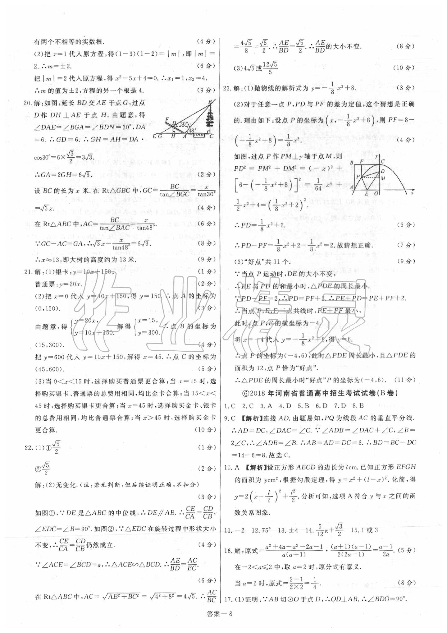 2020年新一線必刷卷數學人教版 第10頁