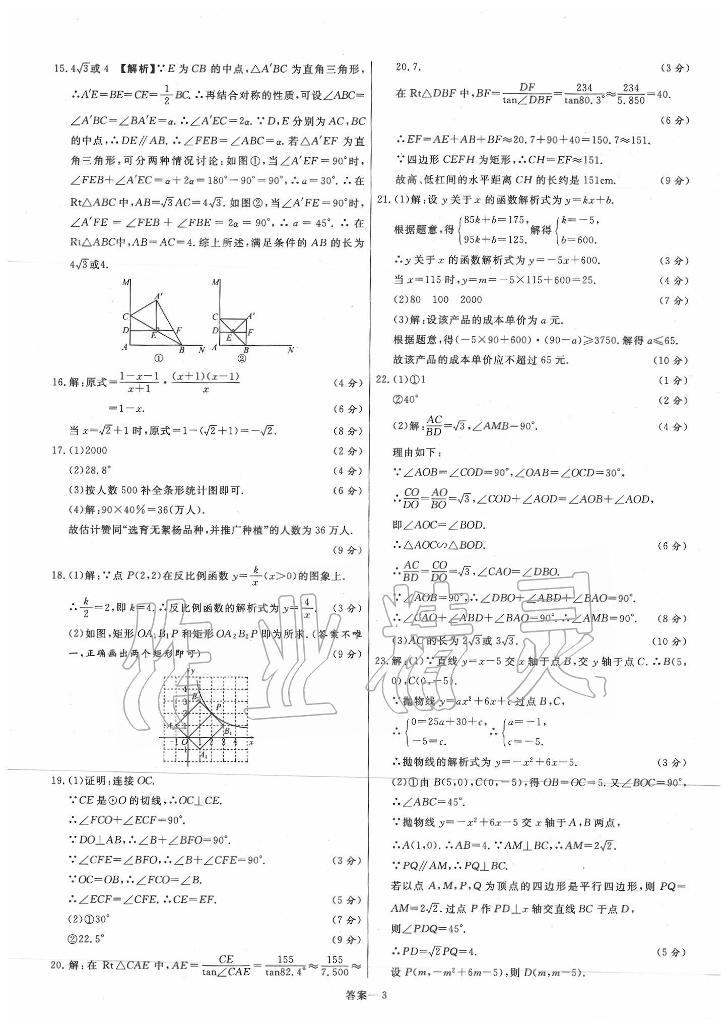 2020年新一線必刷卷數學人教版 第5頁