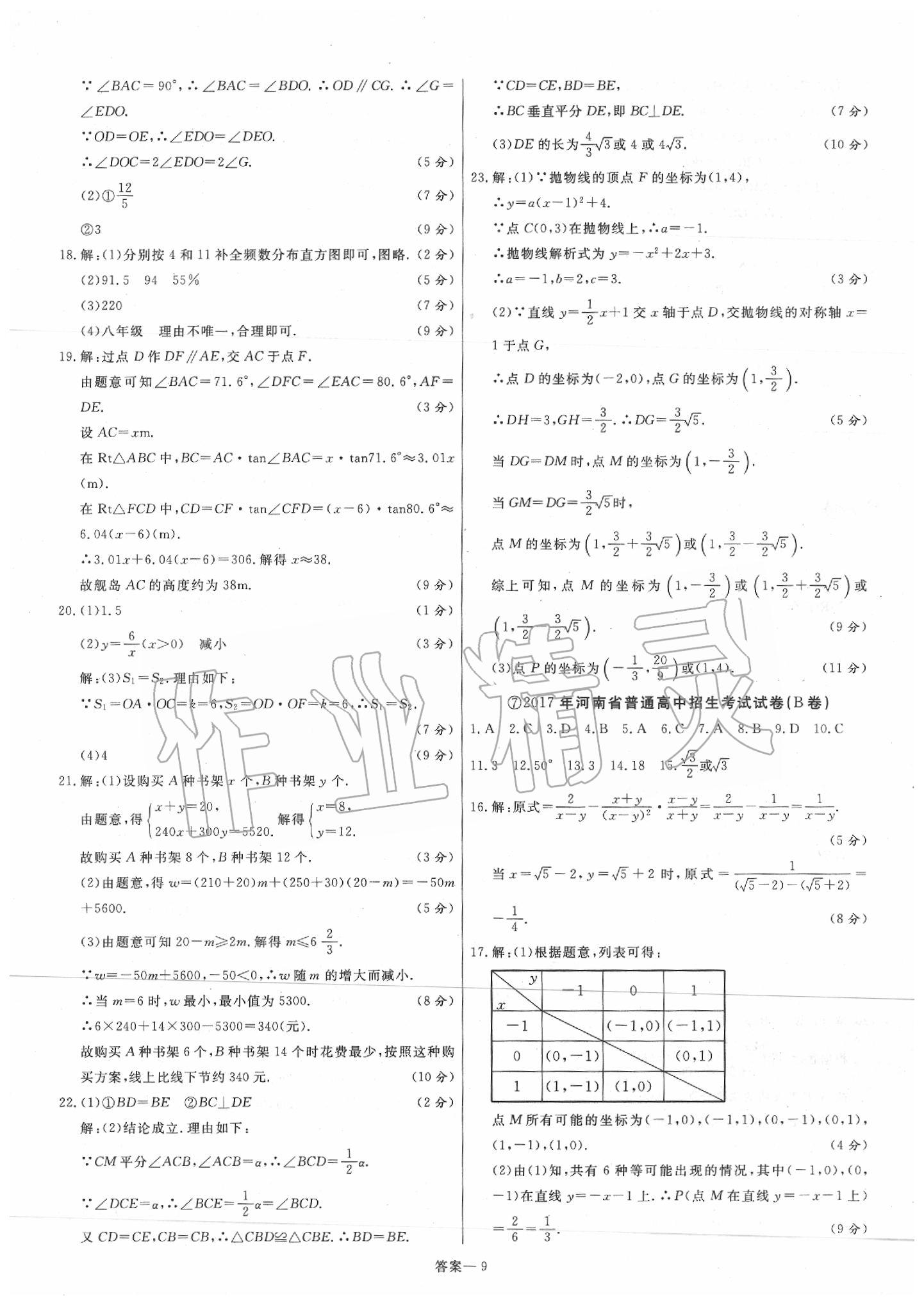 2020年新一線必刷卷數學人教版 第11頁