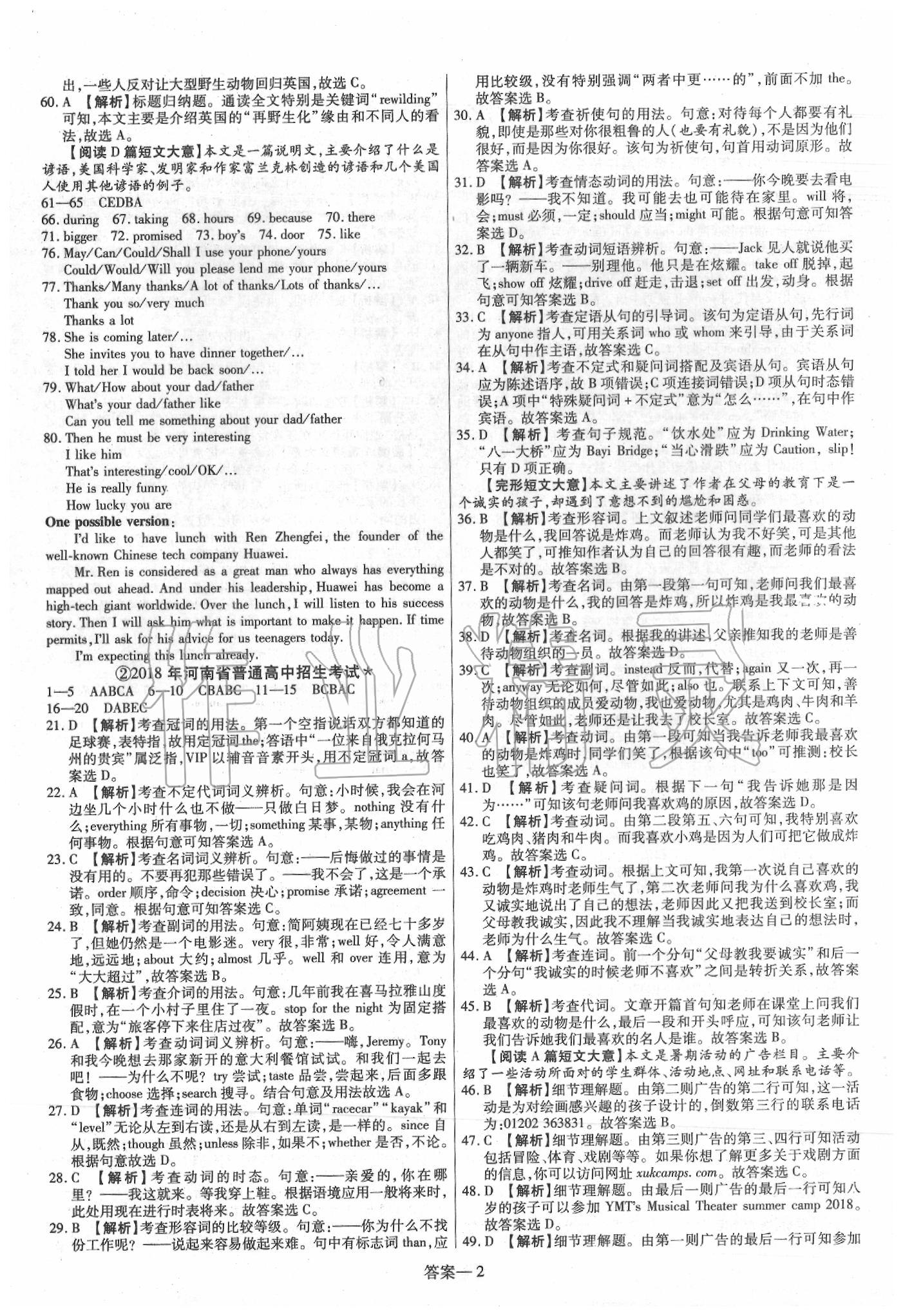 2020年新一線必刷卷英語人教版 第4頁