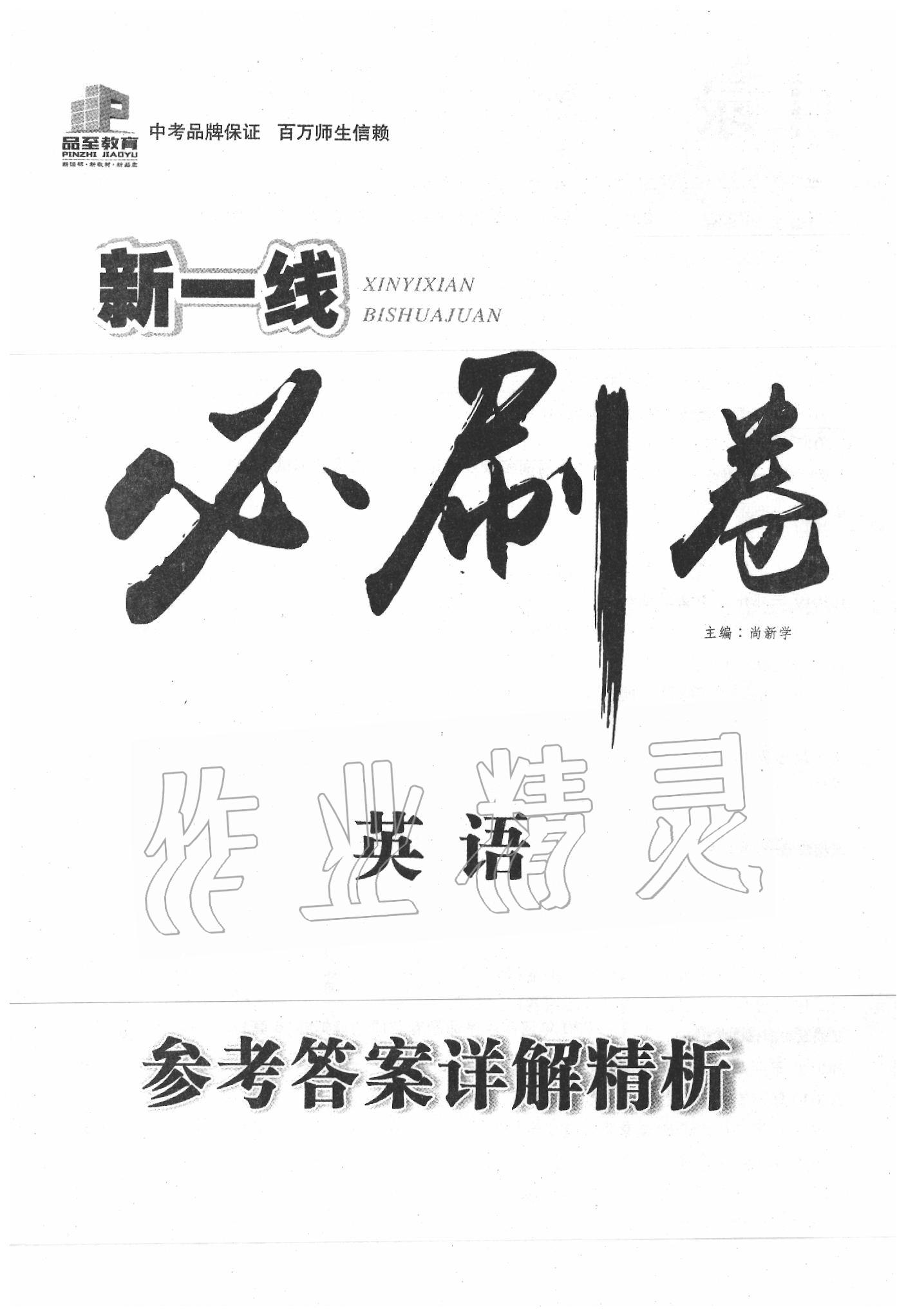 2020年新一線必刷卷英語人教版 第1頁