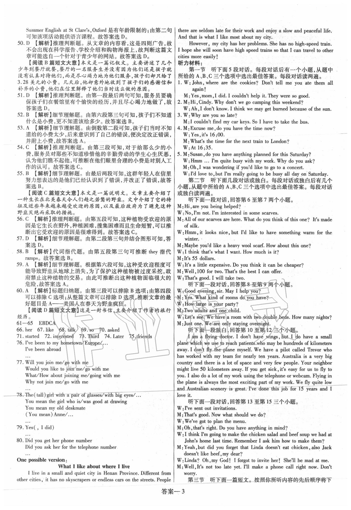 2020年新一線必刷卷英語人教版 第5頁