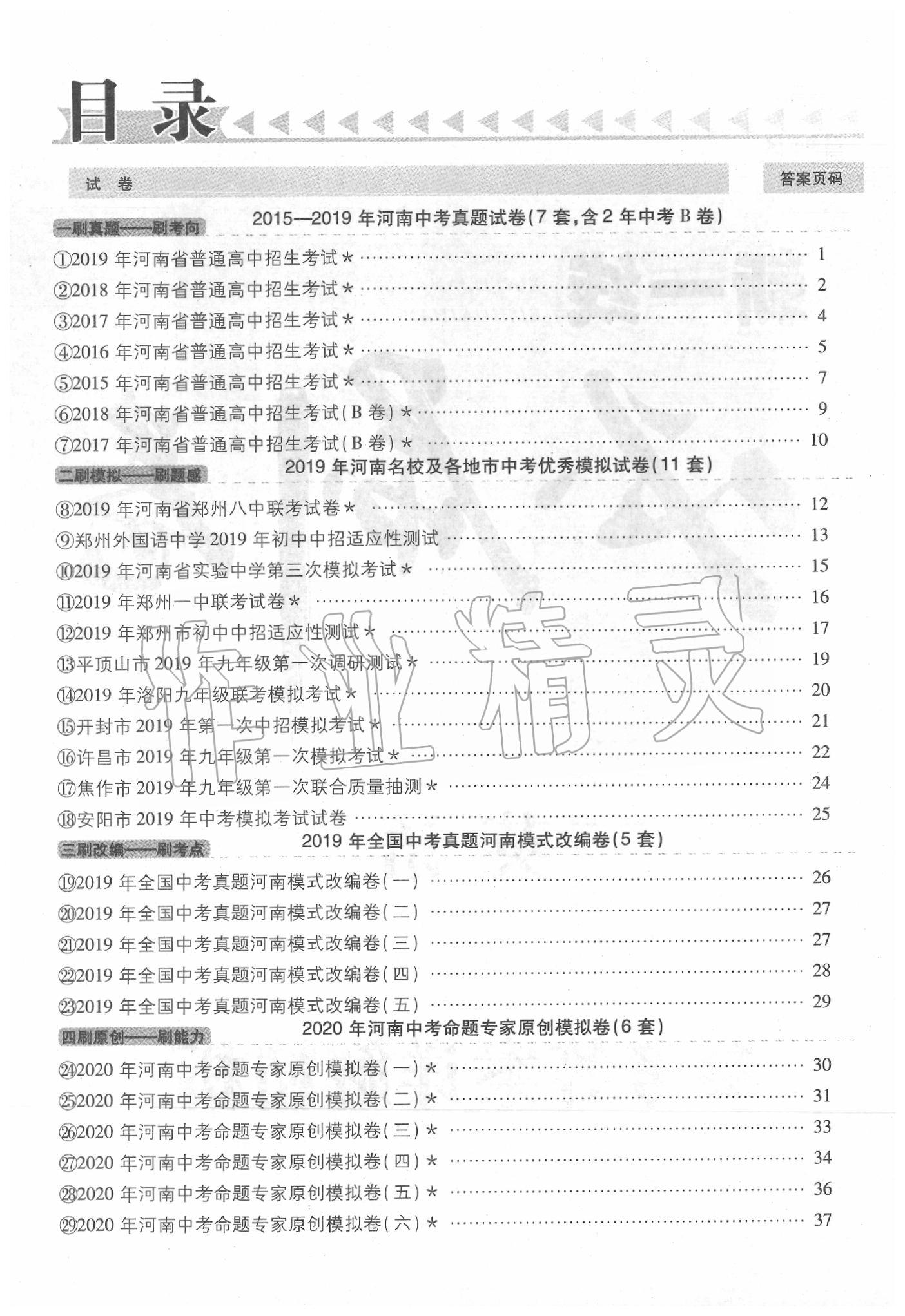 2020年新一線必刷卷英語人教版 第2頁