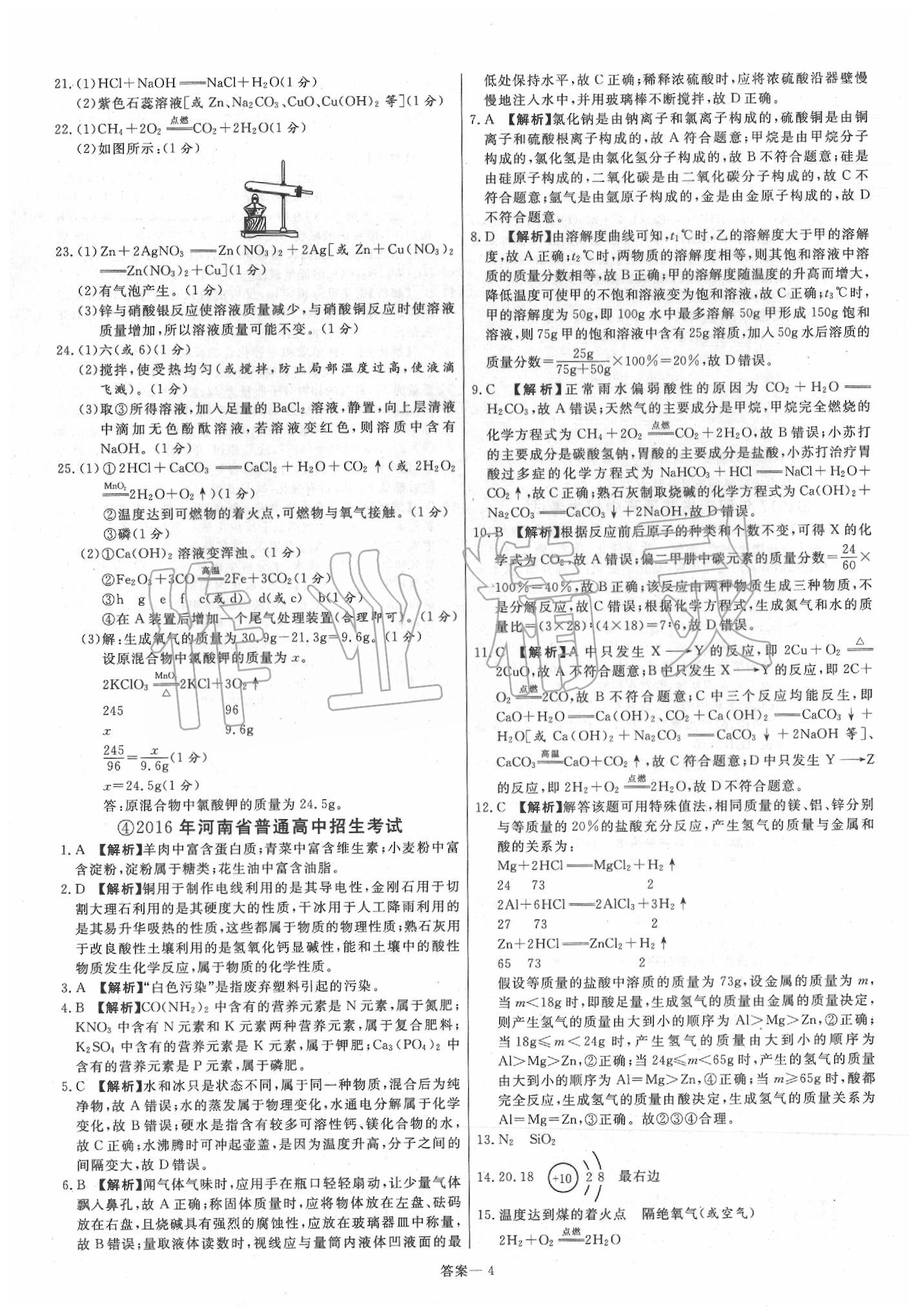 2020年新一線必刷卷化學人教版 第6頁