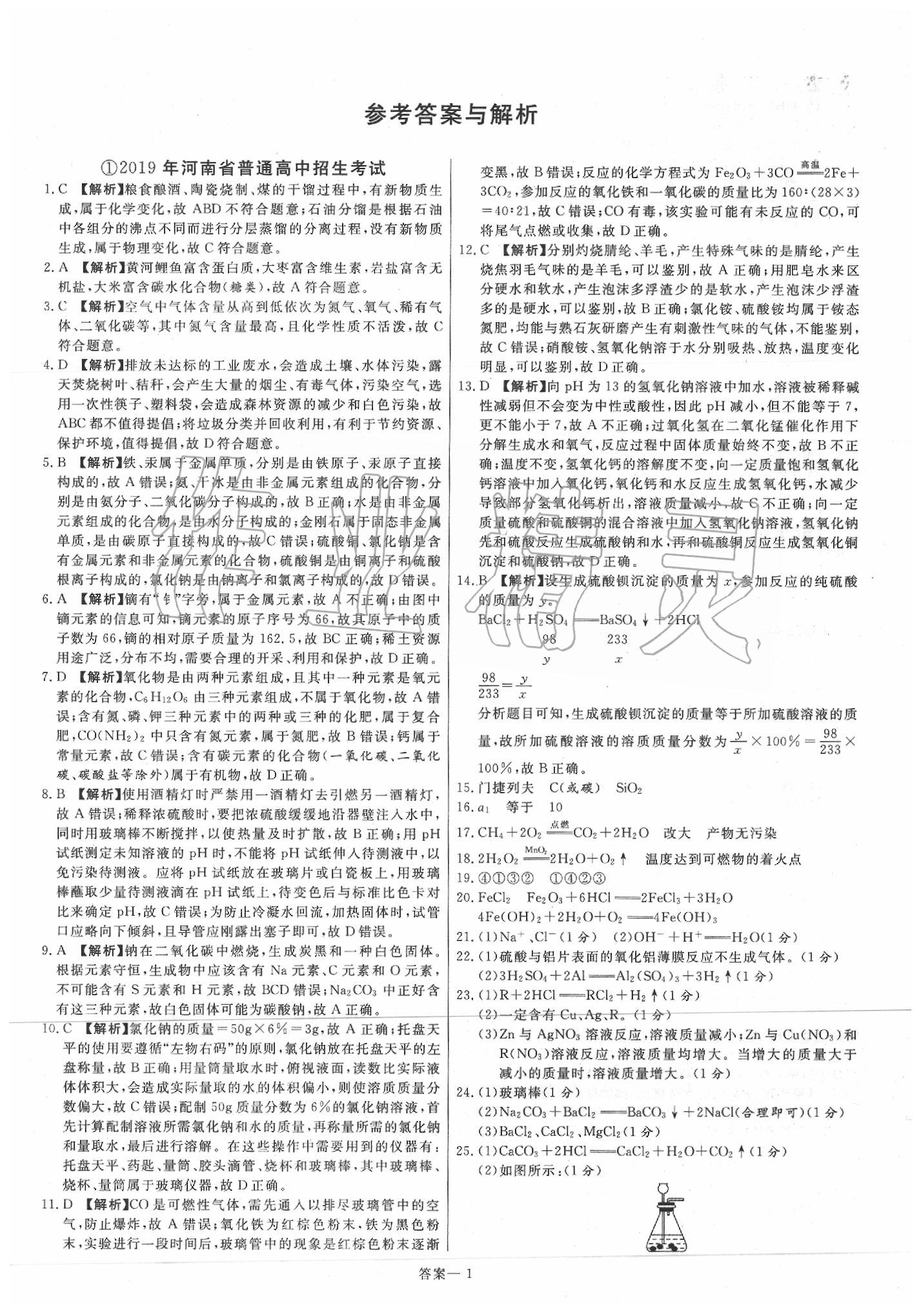 2020年新一線必刷卷化學人教版 第3頁