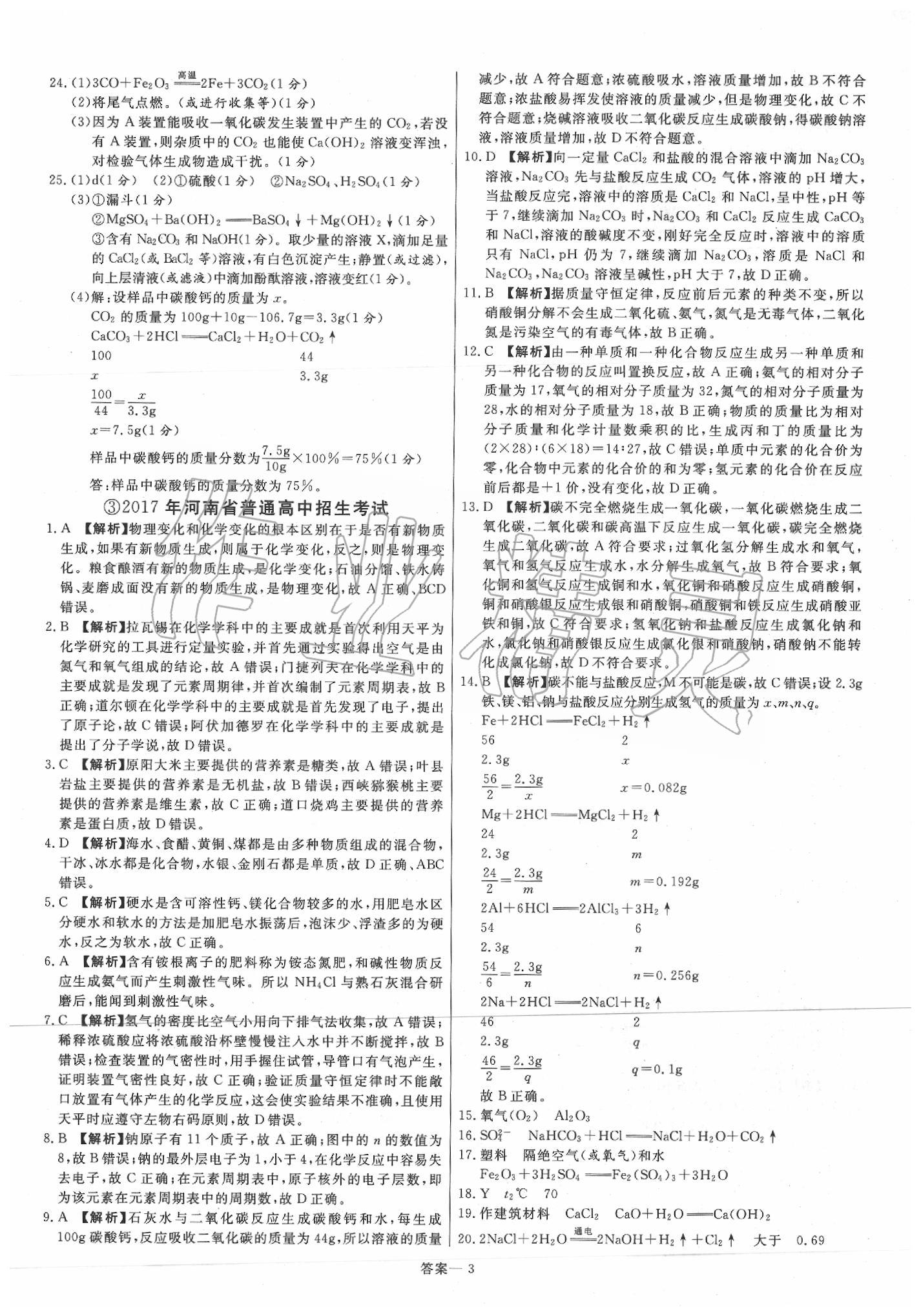 2020年新一線必刷卷化學人教版 第5頁