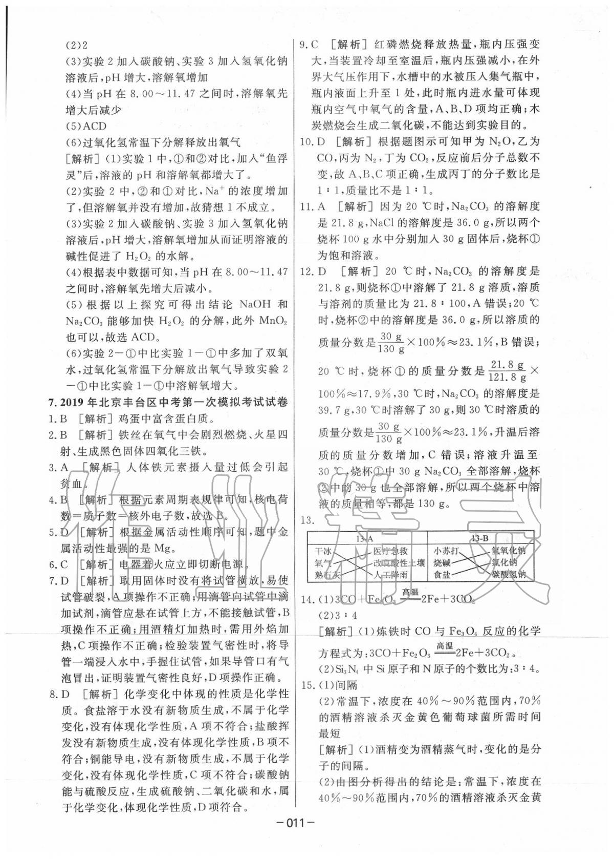 2020年中考模擬試題匯編化學(xué) 第11頁