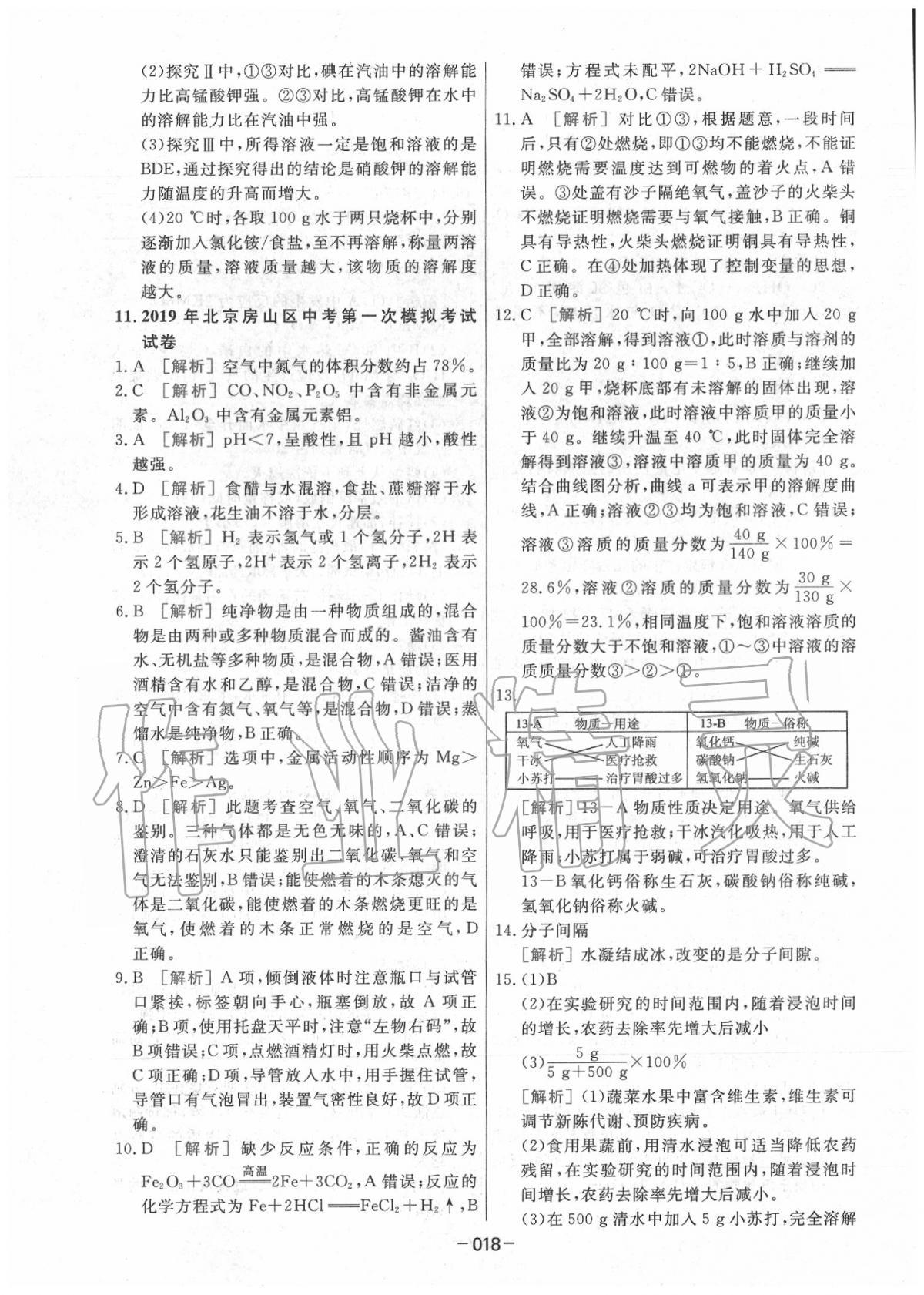 2020年中考模拟试题汇编化学 第18页