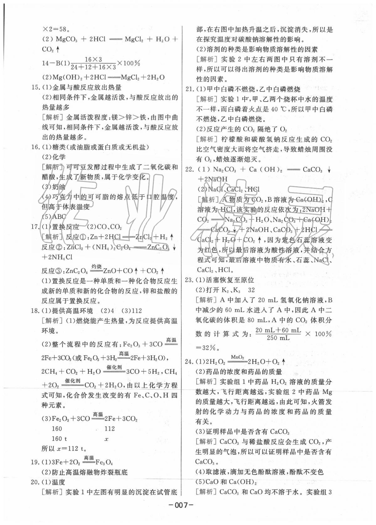 2020年中考模拟试题汇编化学 第7页