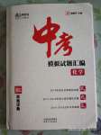 2020年中考模擬試題匯編化學(xué)