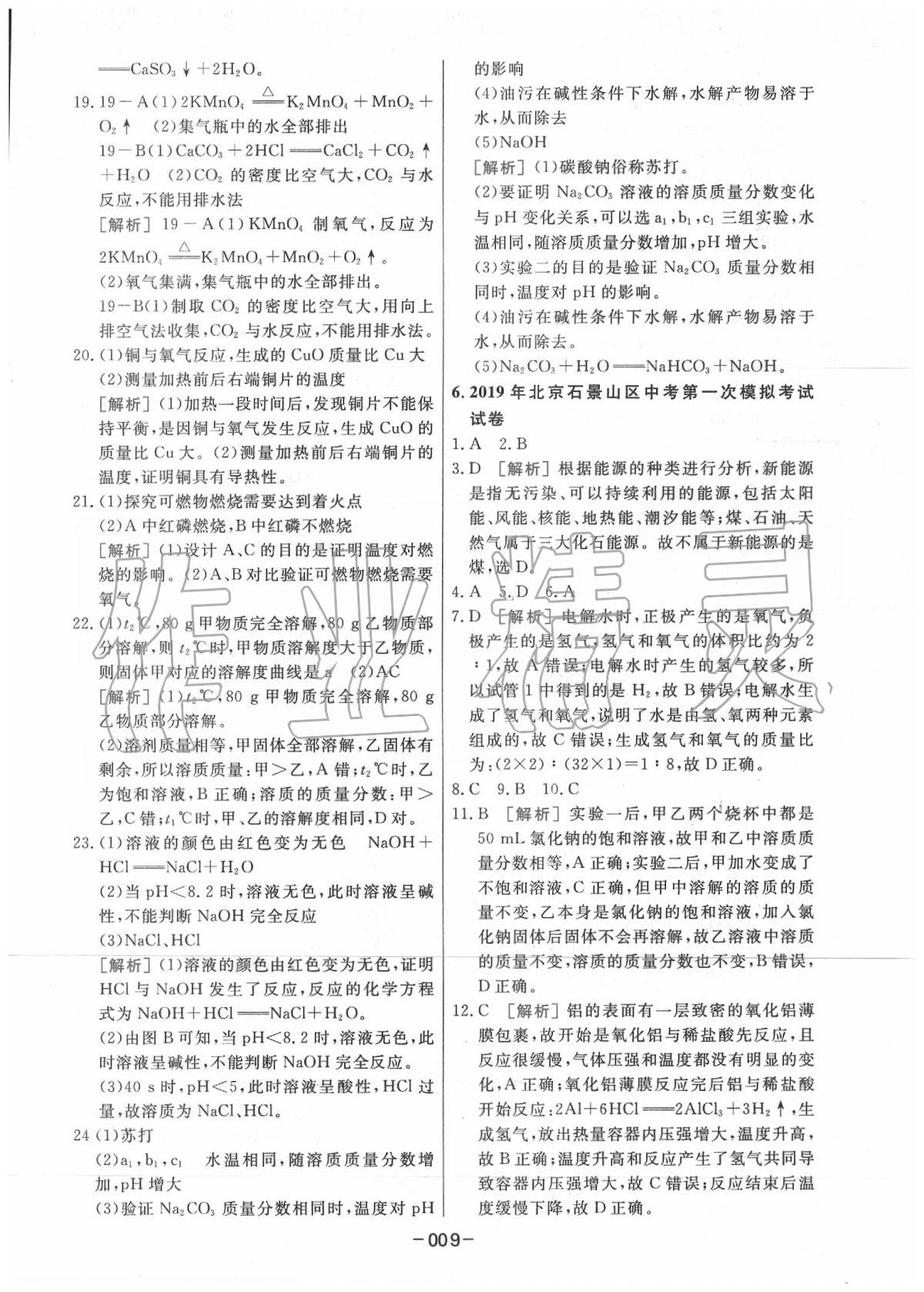 2020年中考模擬試題匯編化學(xué) 第9頁