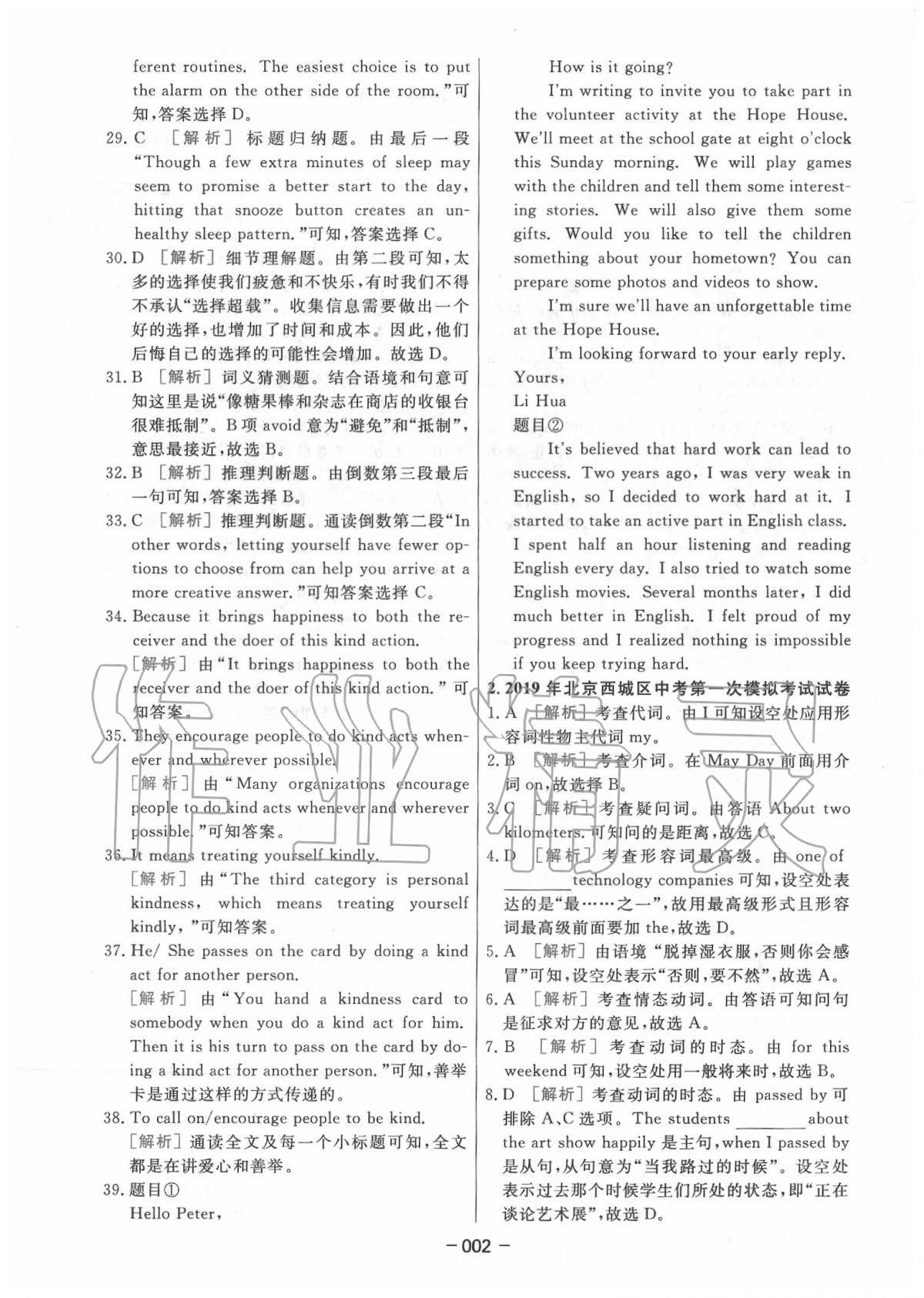 2020年中考模擬試題匯編英語 第2頁