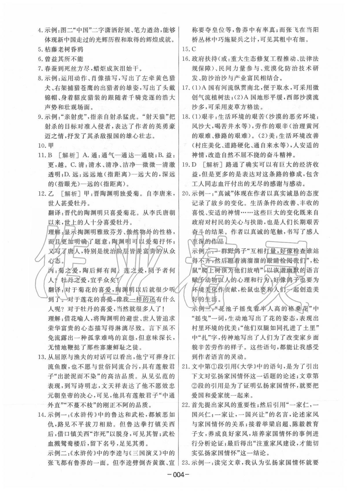 2020年中考模拟试题汇编语文 第4页