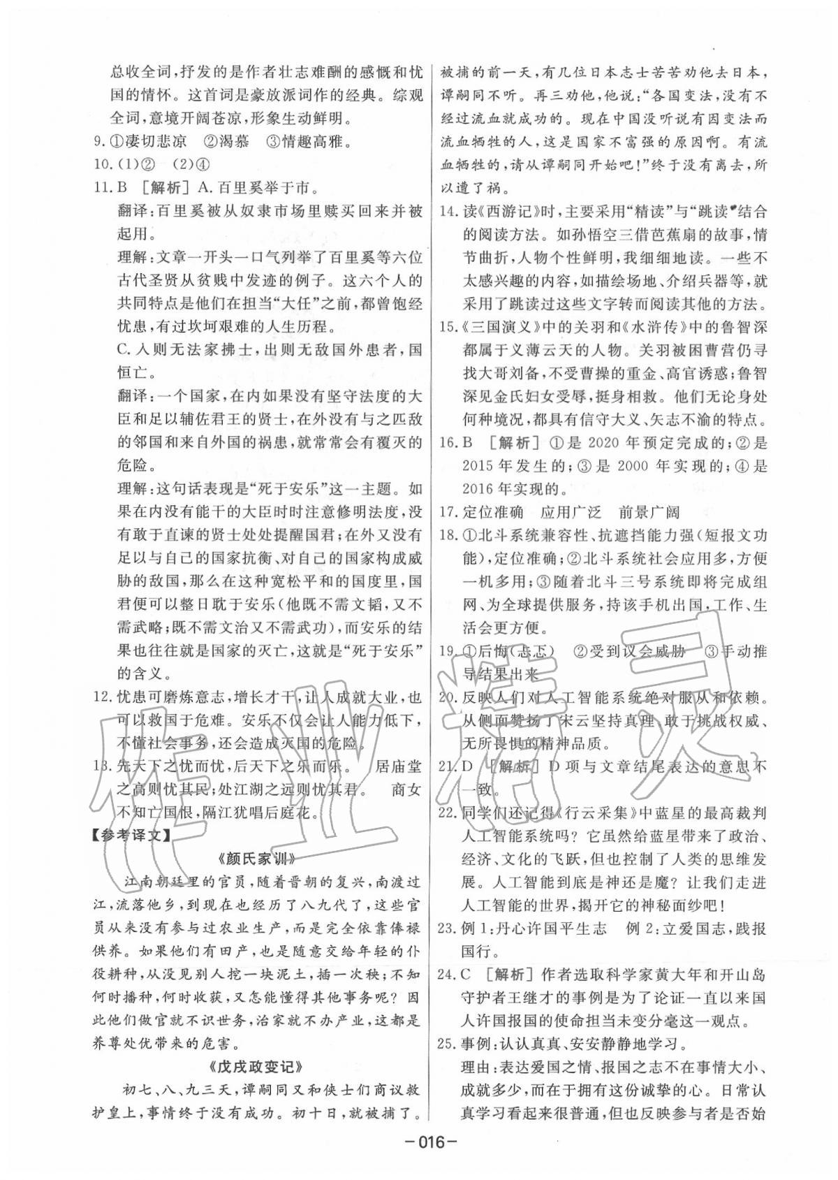 2020年中考模擬試題匯編語(yǔ)文 第16頁(yè)