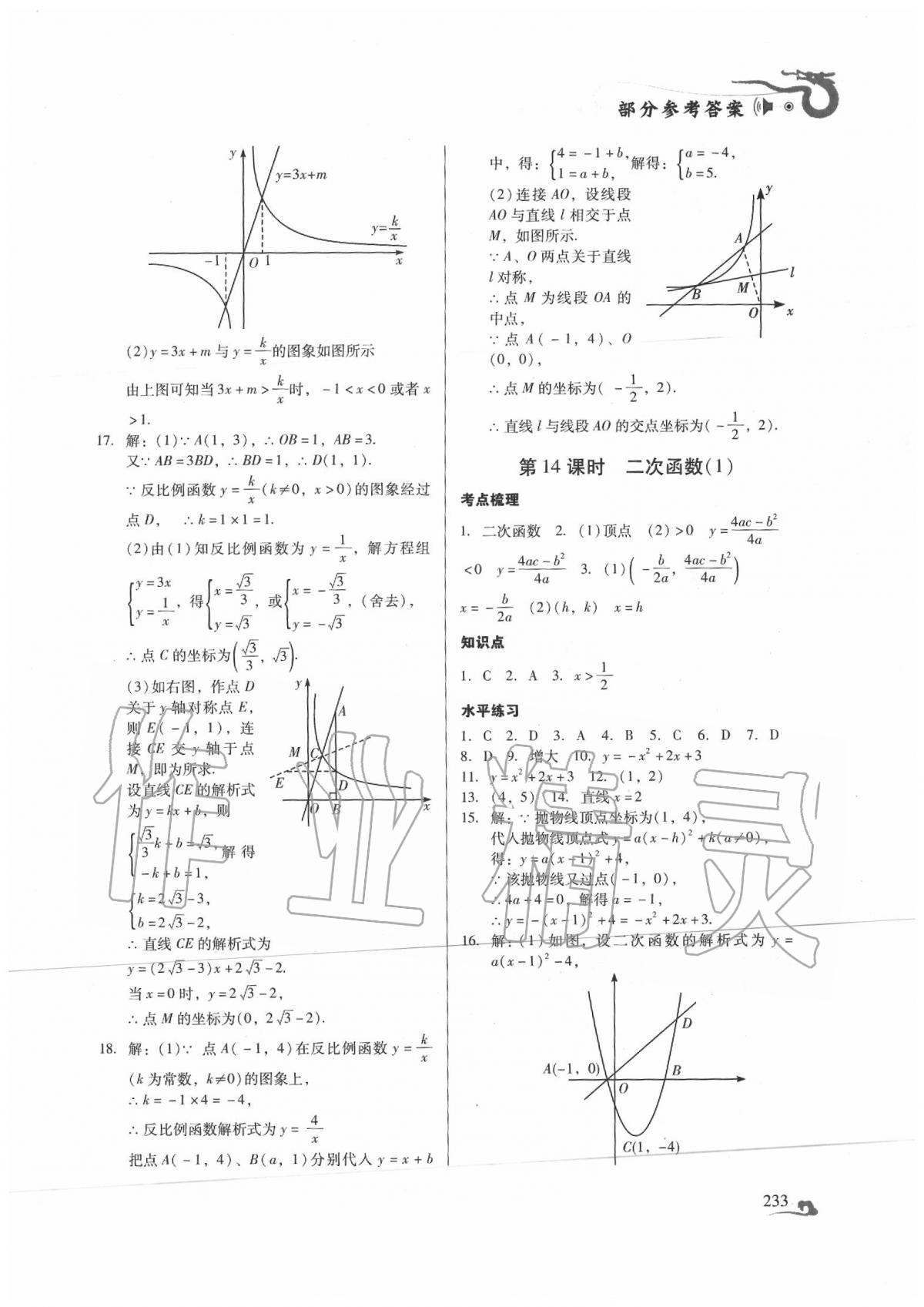 2020年百年學(xué)典中考總復(fù)習(xí)數(shù)學(xué) 第11頁(yè)