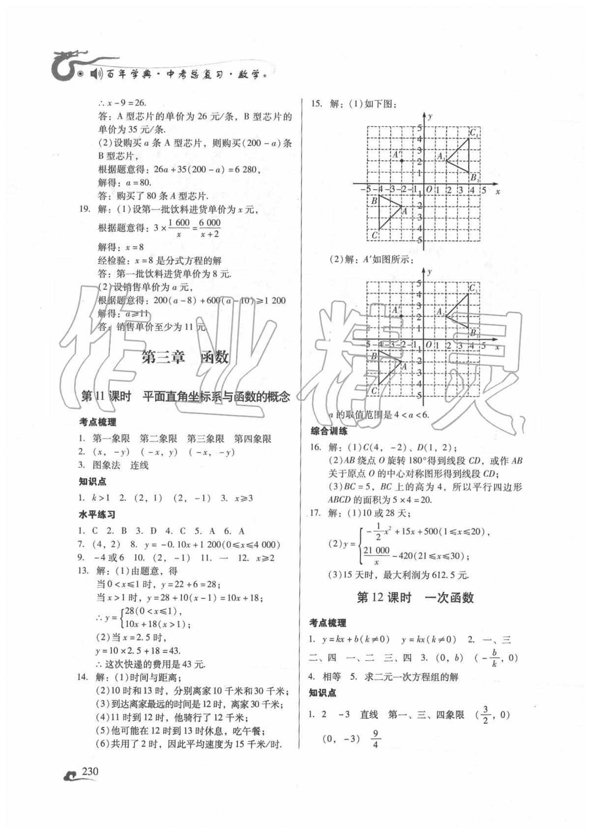 2020年百年學(xué)典中考總復(fù)習(xí)數(shù)學(xué) 第8頁