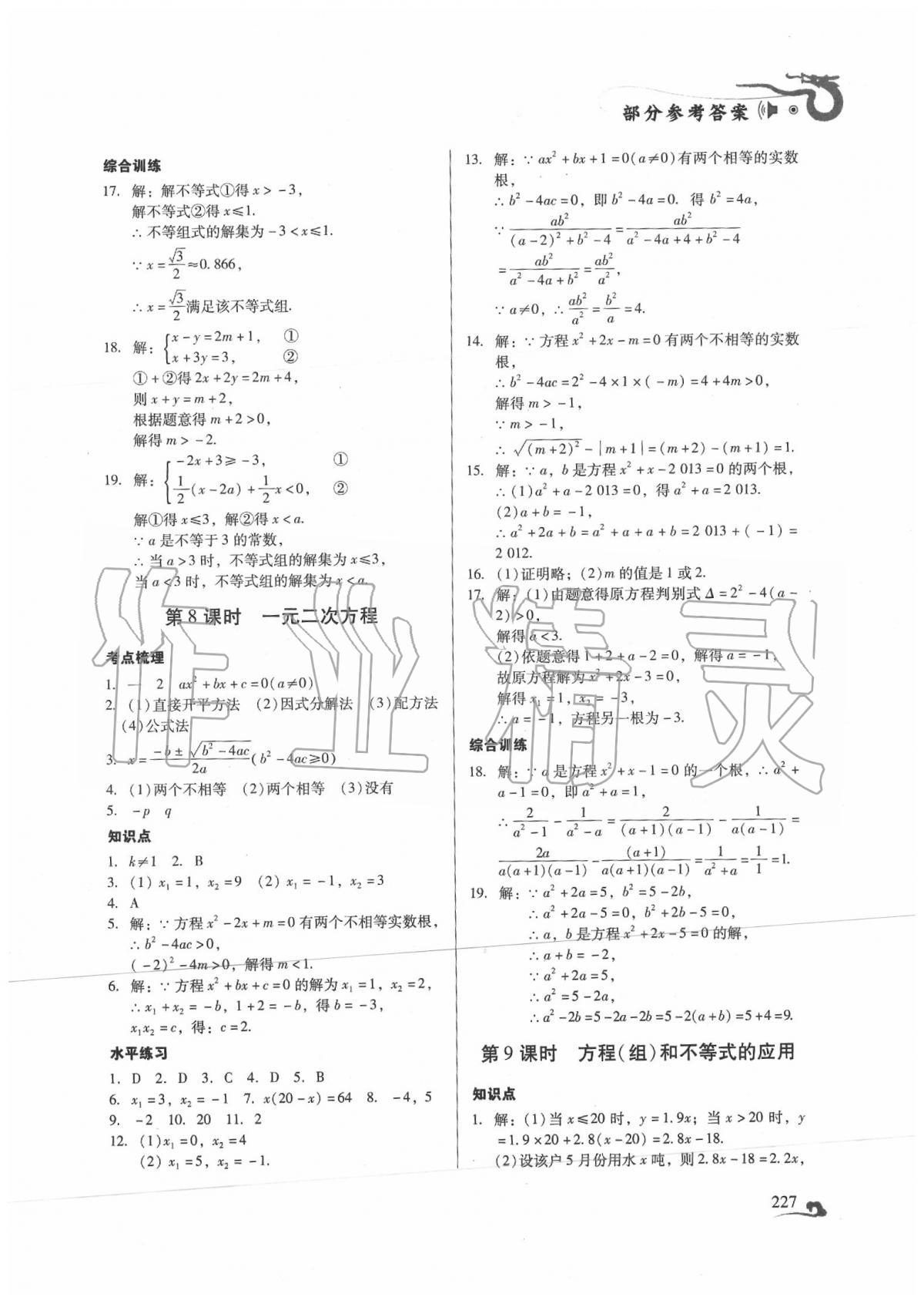 2020年百年學(xué)典中考總復(fù)習(xí)數(shù)學(xué) 第5頁