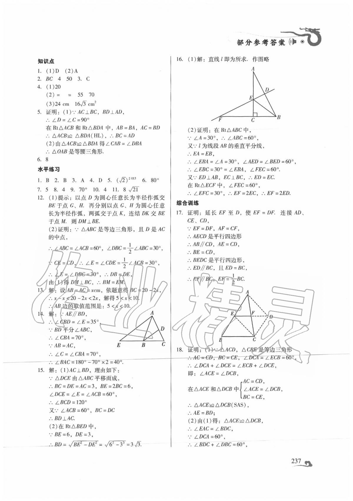 2020年百年學(xué)典中考總復(fù)習(xí)數(shù)學(xué) 第15頁