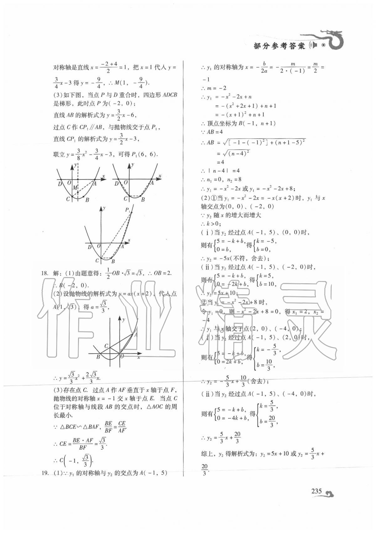 2020年百年學(xué)典中考總復(fù)習(xí)數(shù)學(xué) 第13頁(yè)