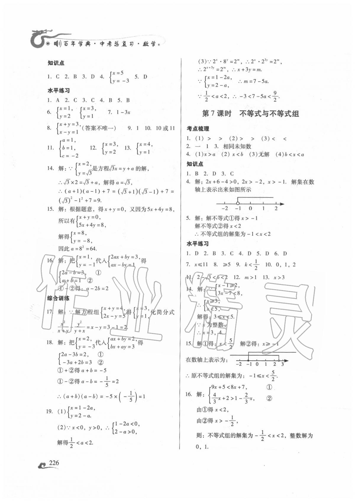 2020年百年學(xué)典中考總復(fù)習(xí)數(shù)學(xué) 第4頁