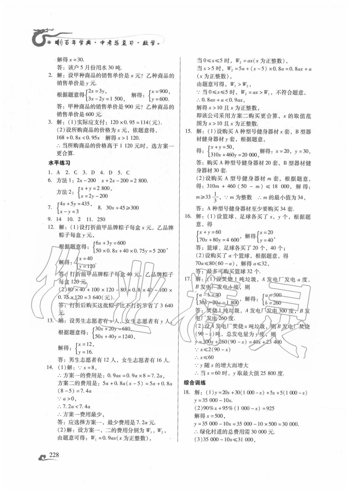 2020年百年學(xué)典中考總復(fù)習(xí)數(shù)學(xué) 第6頁