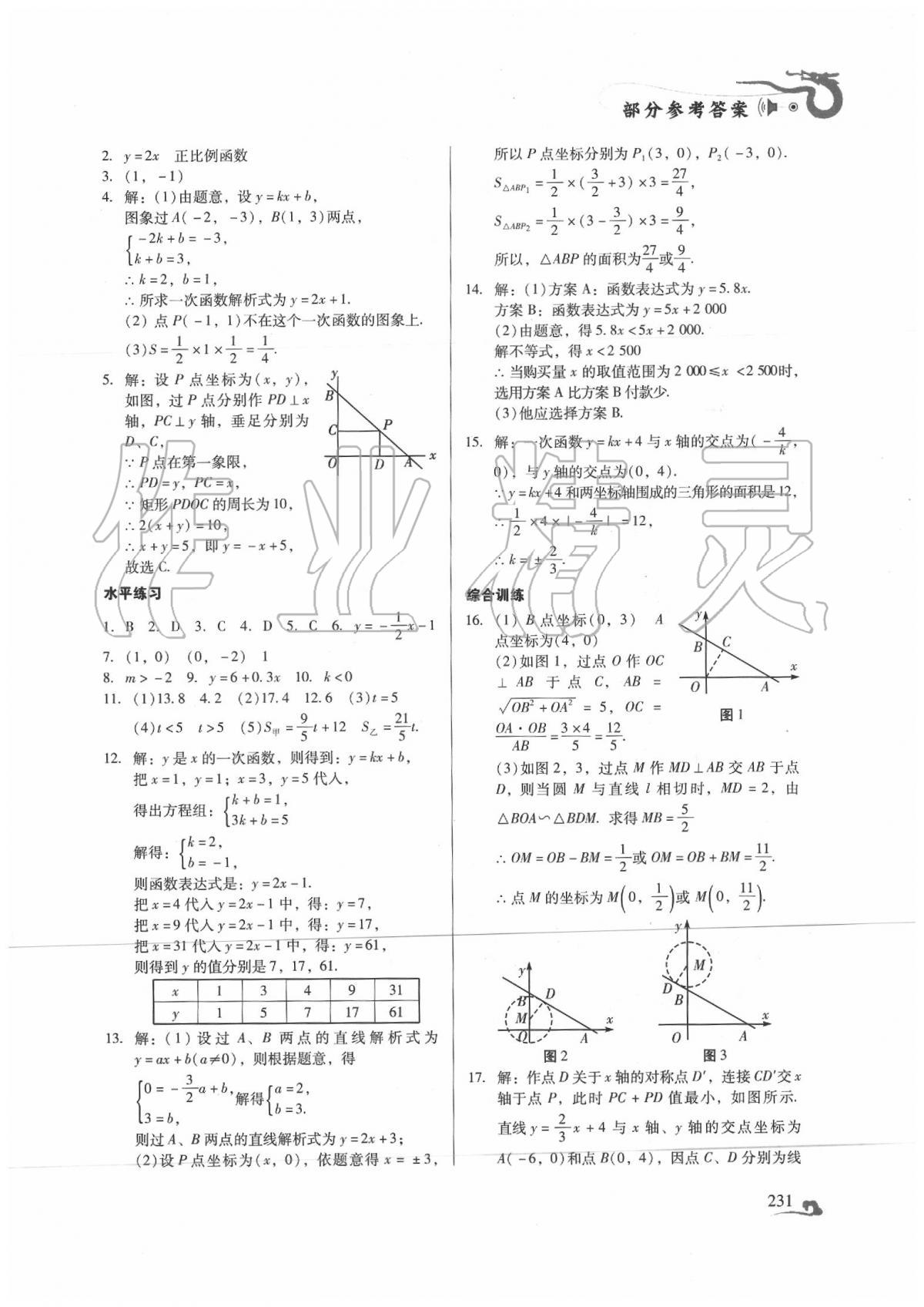 2020年百年學(xué)典中考總復(fù)習(xí)數(shù)學(xué) 第9頁