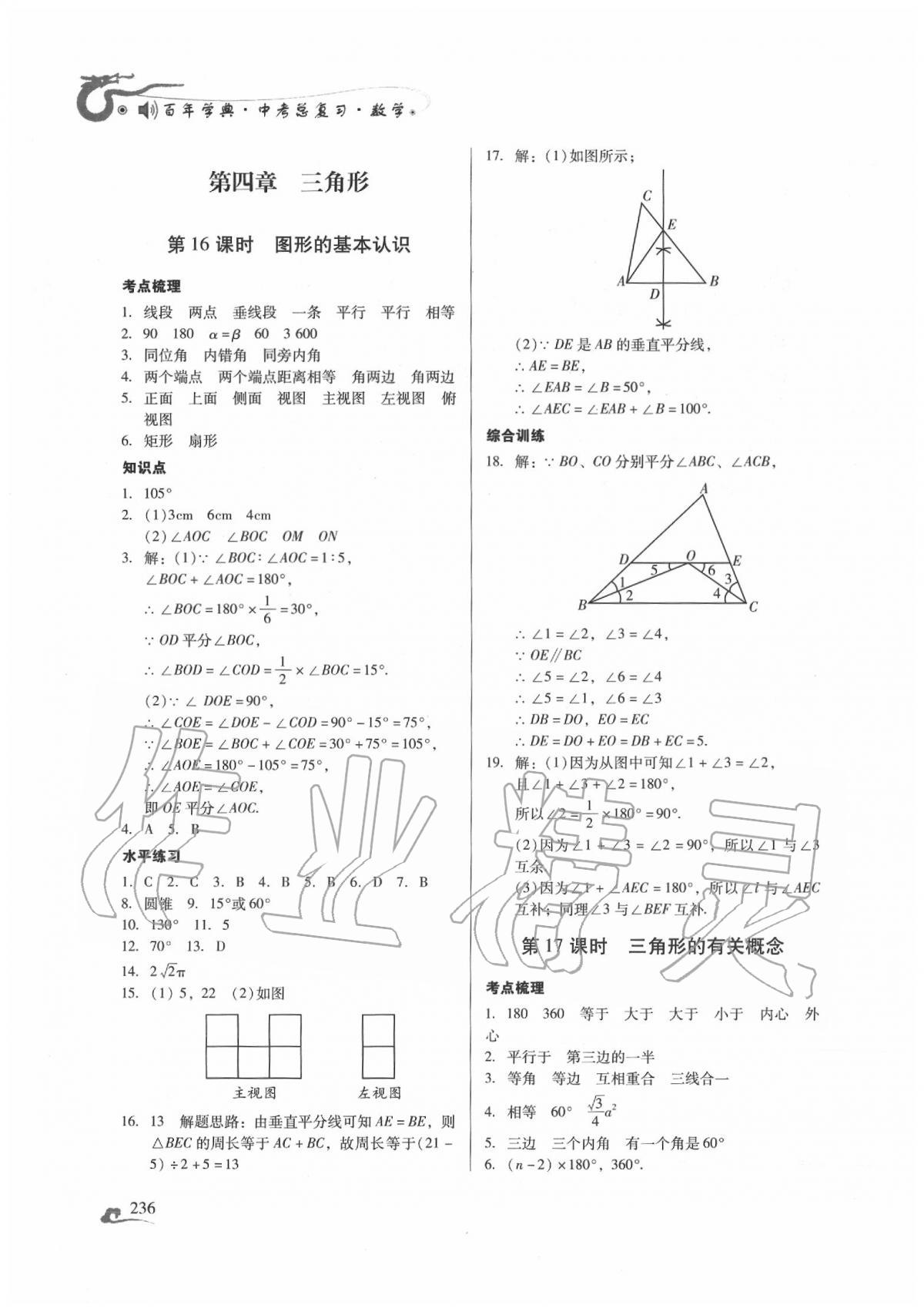 2020年百年學(xué)典中考總復(fù)習(xí)數(shù)學(xué) 第14頁