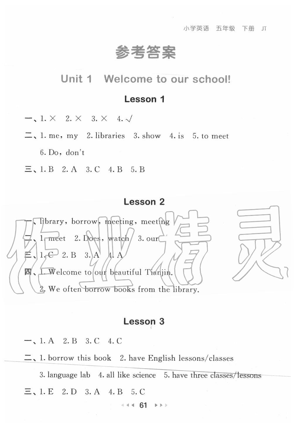 2020年53隨堂測五年級英語下冊人教精通版 第2頁