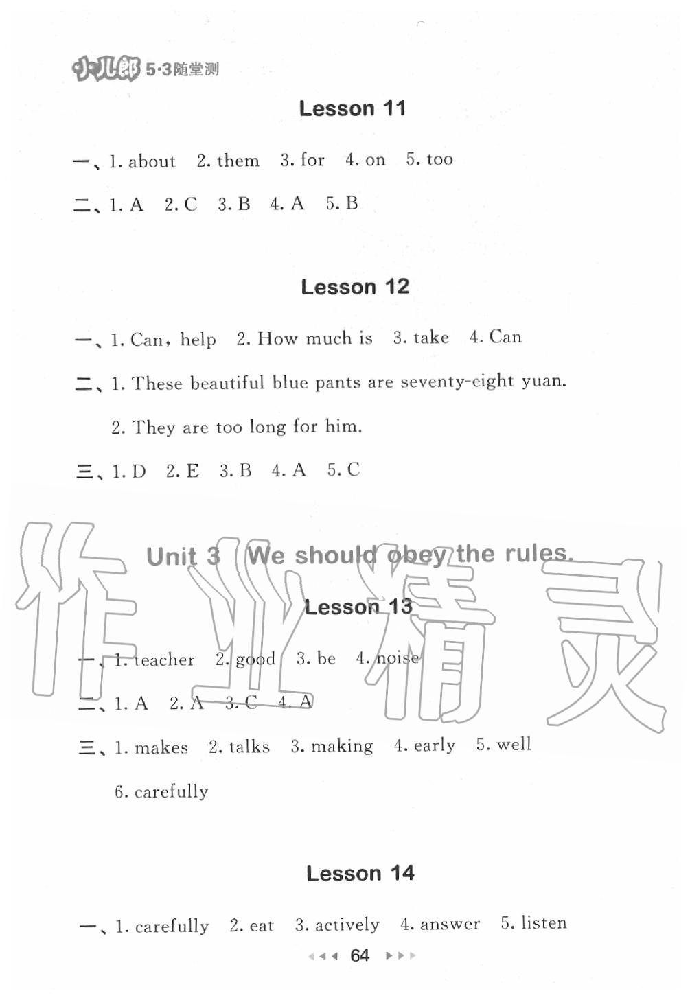 2020年53隨堂測五年級英語下冊人教精通版 第5頁