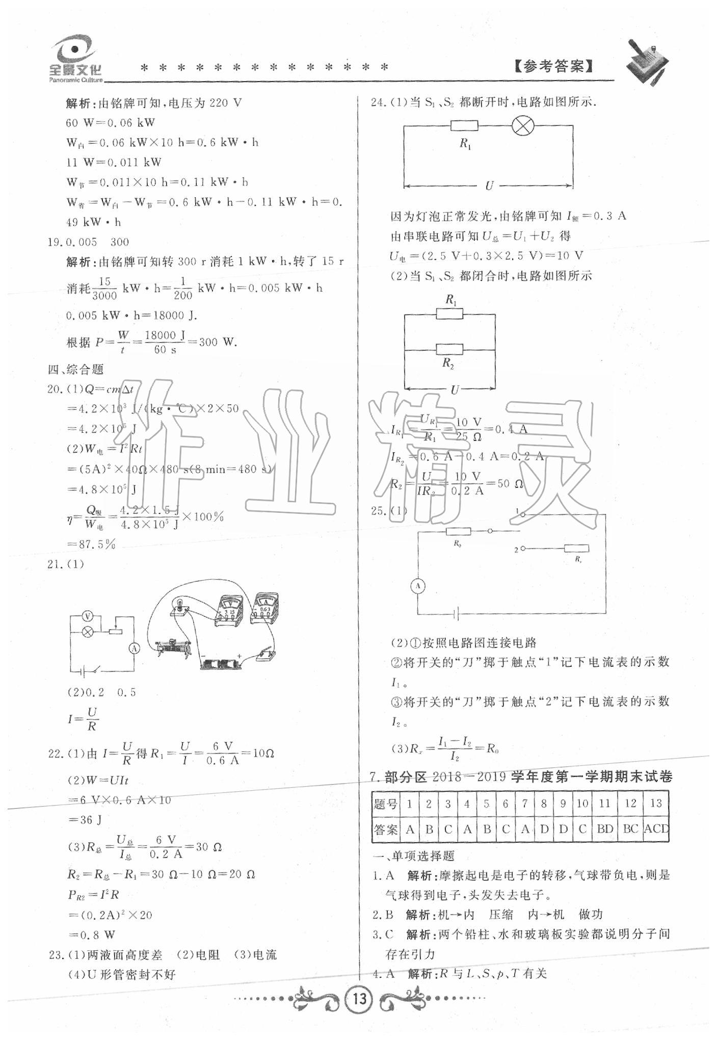 2020年天津中考试题荟萃及详解物理 第13页