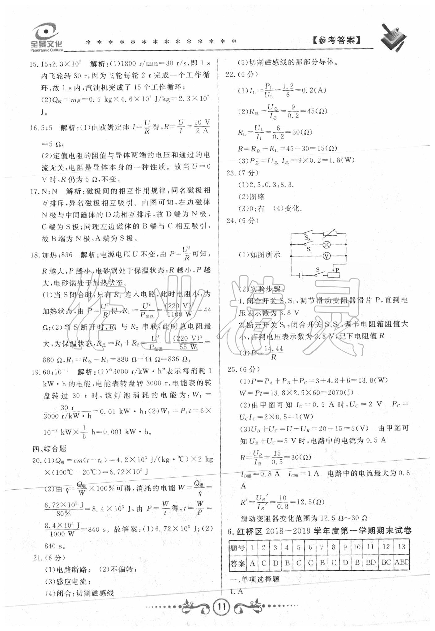 2020年天津中考试题荟萃及详解物理 第11页