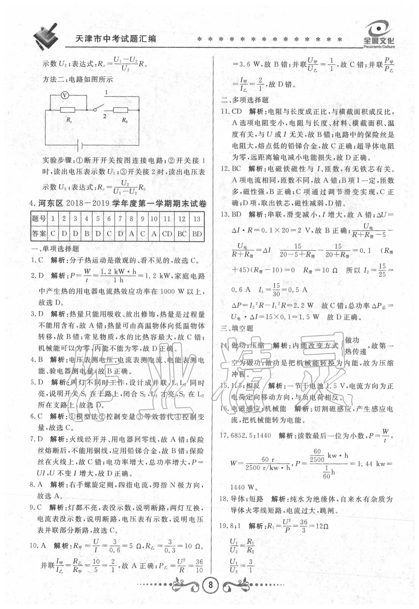 2020年天津中考试题荟萃及详解物理 第8页