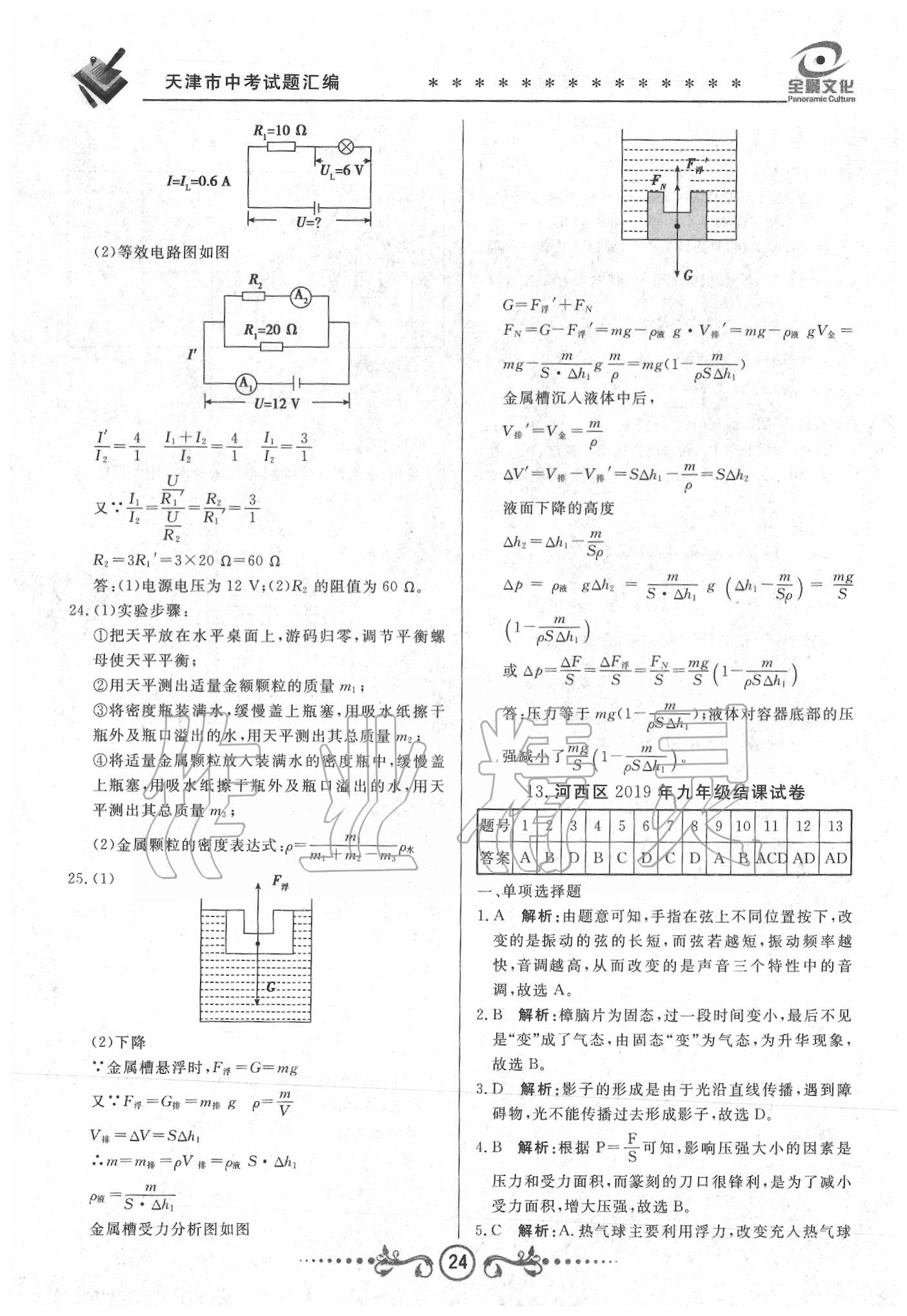 2020年天津中考試題薈萃及詳解物理 第24頁