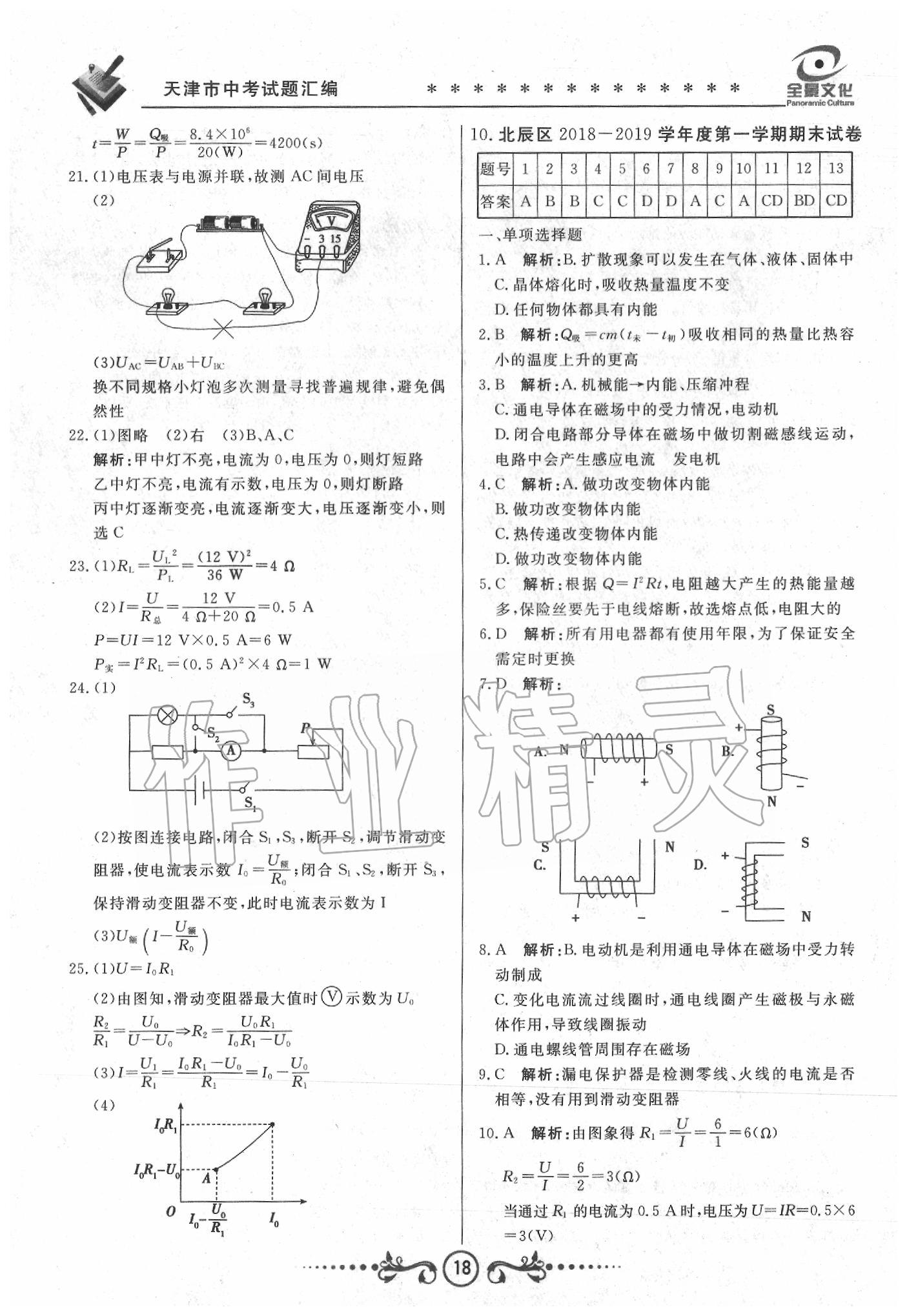 2020年天津中考试题荟萃及详解物理 第18页