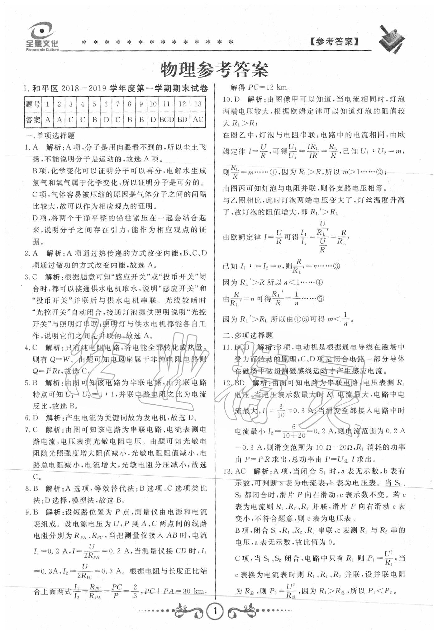 2020年天津中考試題薈萃及詳解物理 第1頁