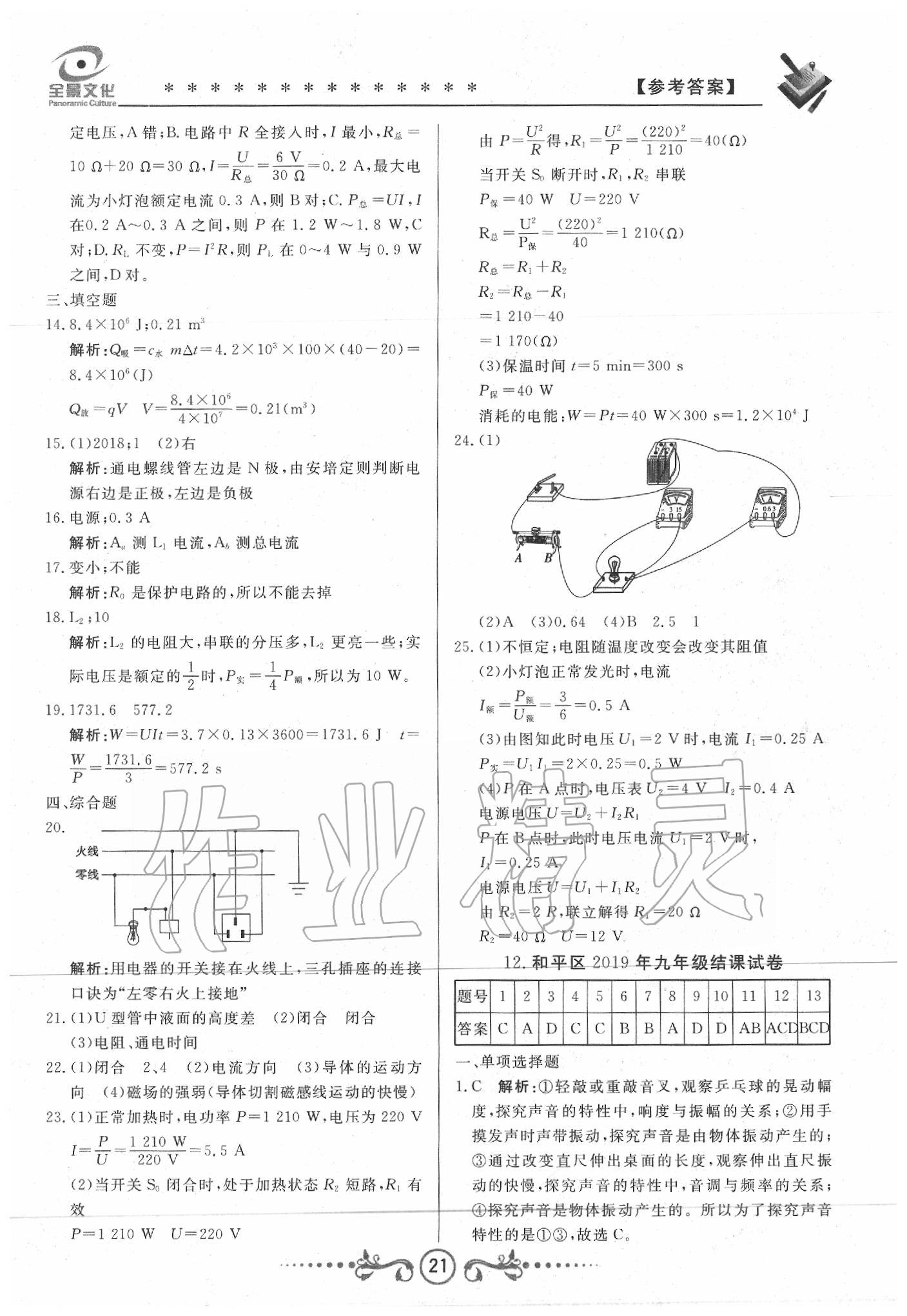 2020年天津中考试题荟萃及详解物理 第21页