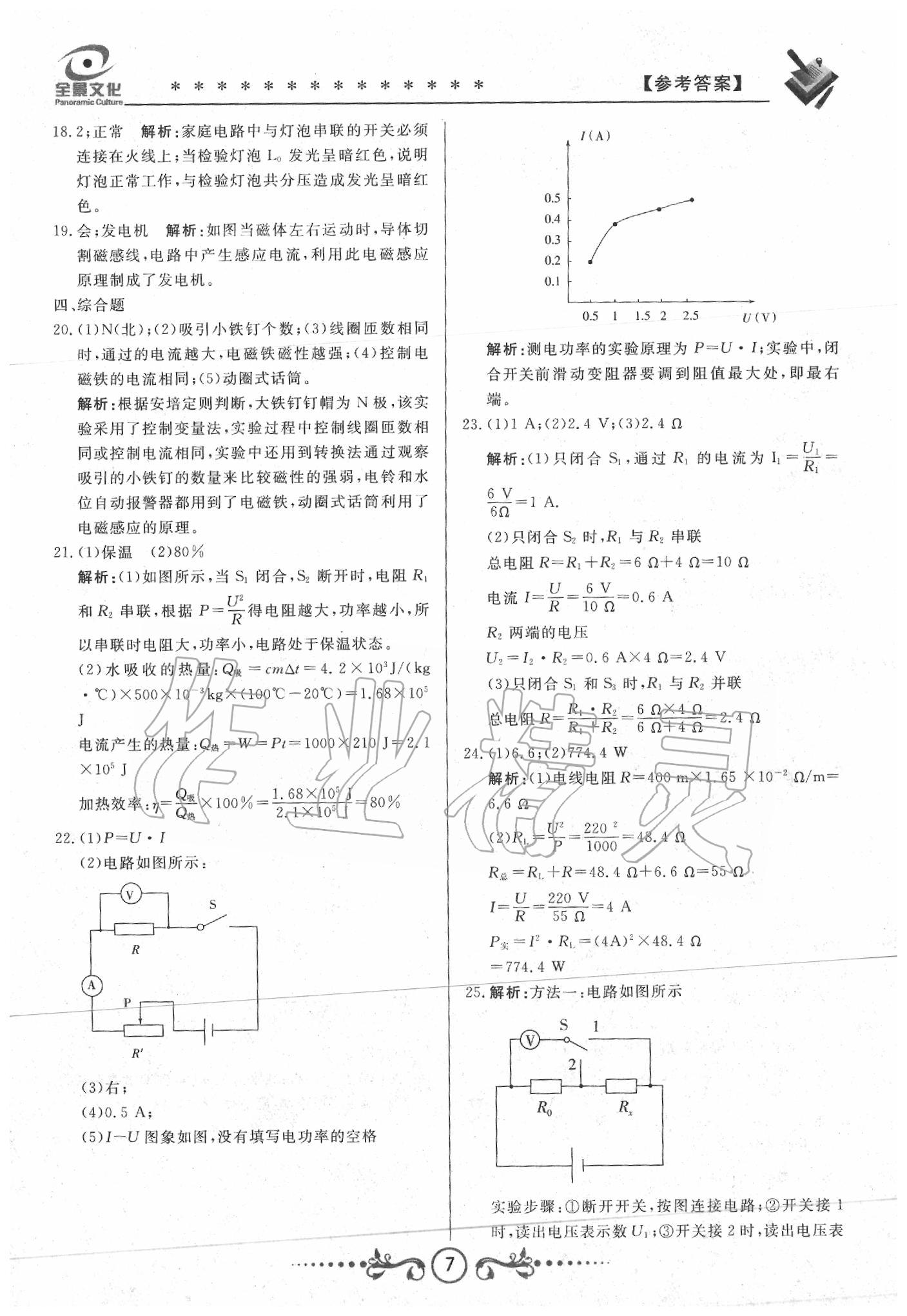 2020年天津中考試題薈萃及詳解物理 第7頁(yè)