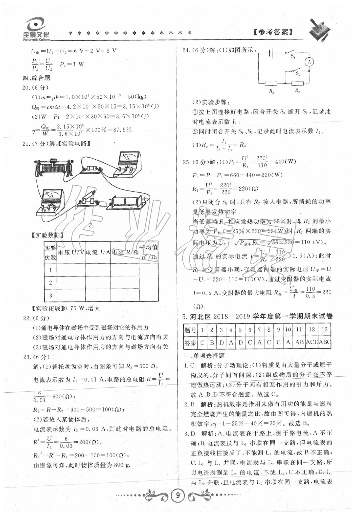 2020年天津中考试题荟萃及详解物理 第9页