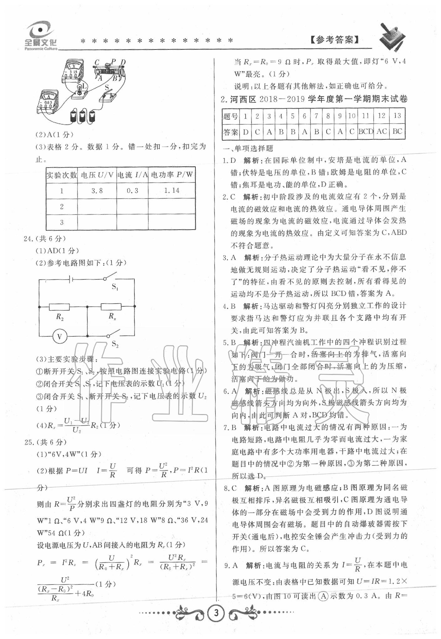 2020年天津中考试题荟萃及详解物理 第3页