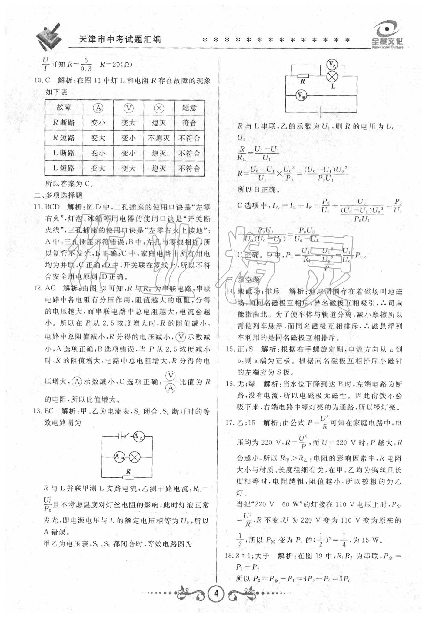 2020年天津中考试题荟萃及详解物理 第4页